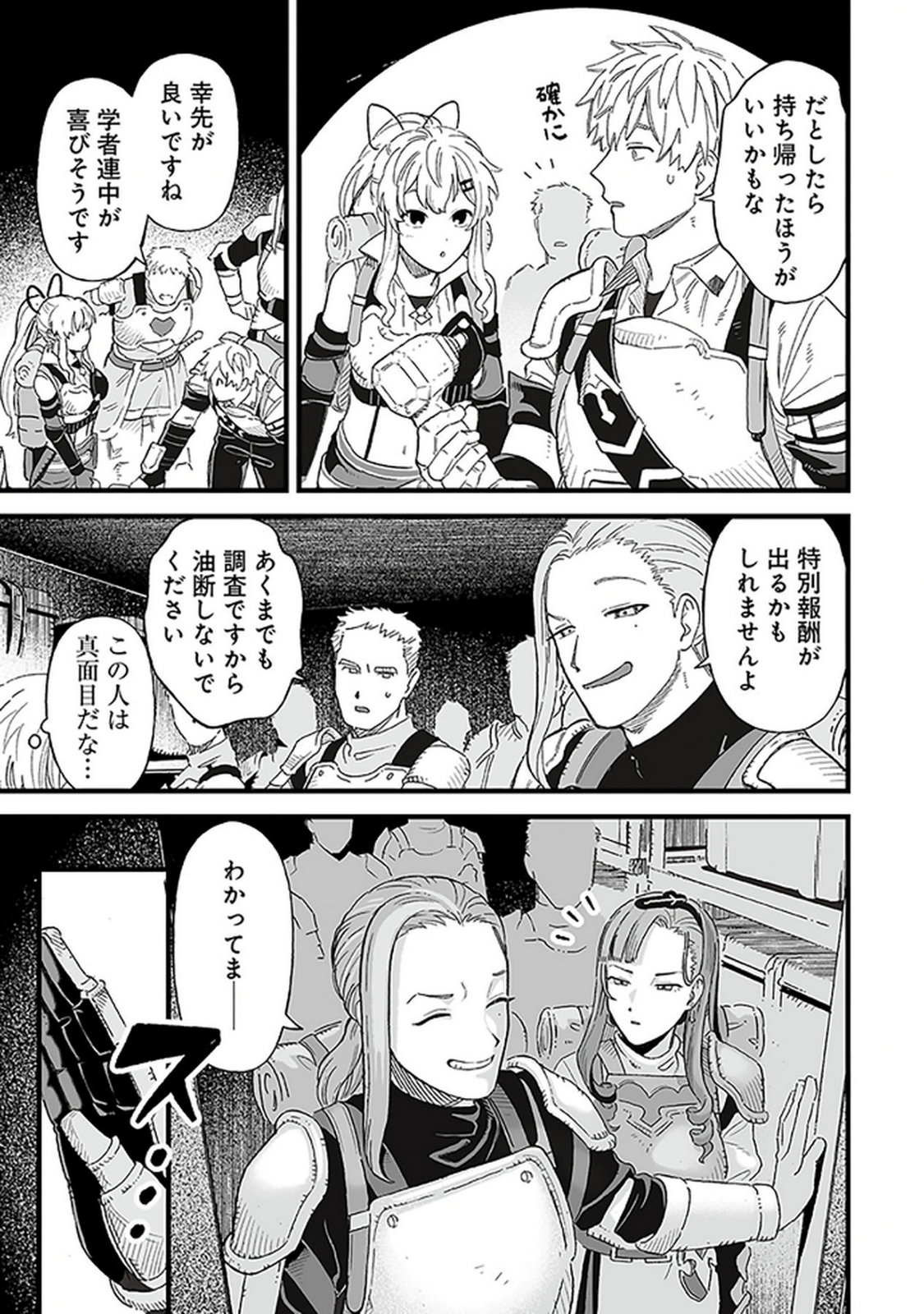 Haiiro no Asshu ~Teikokukishi Dan o Kubi ni Natta Ore wa Dungeon Toshi de Haiiro no Jinsei o Hikkurikaesu~ Chapter 19 9ページ