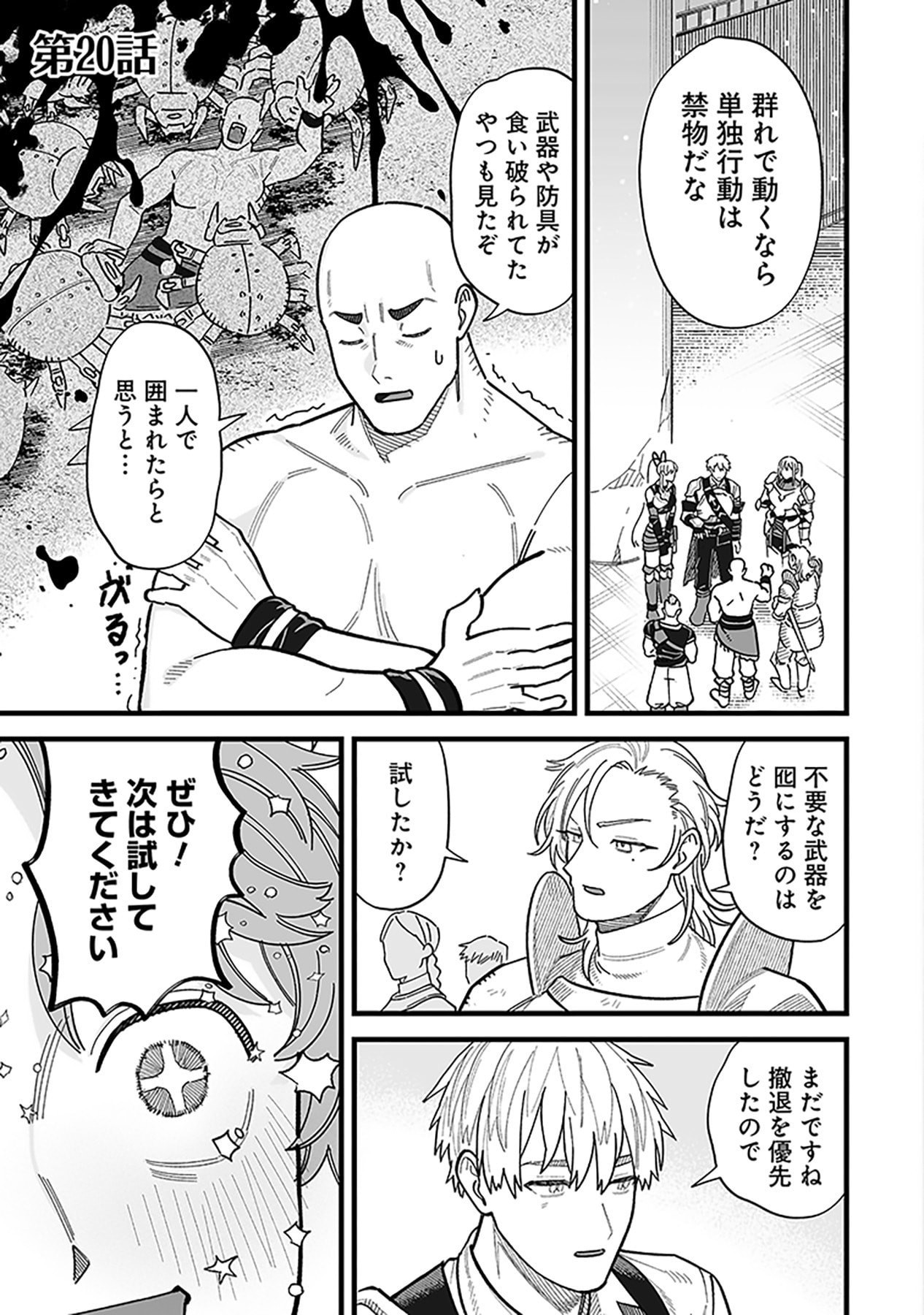 Haiiro no Asshu ~Teikokukishi Dan o Kubi ni Natta Ore wa Dungeon Toshi de Haiiro no Jinsei o Hikkurikaesu~ Chapter 20 1ページ