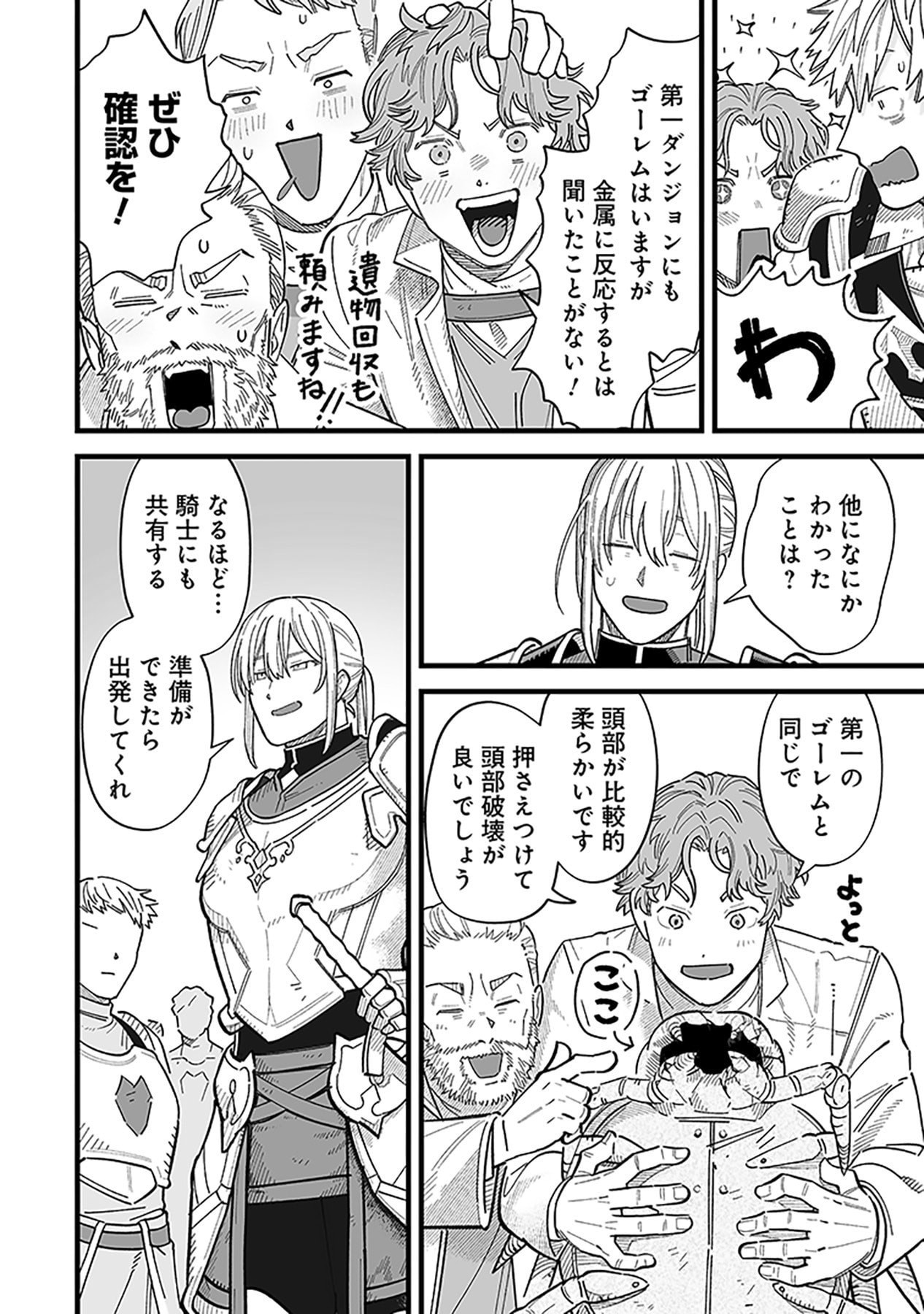Haiiro no Asshu ~Teikokukishi Dan o Kubi ni Natta Ore wa Dungeon Toshi de Haiiro no Jinsei o Hikkurikaesu~ Chapter 20 2ページ