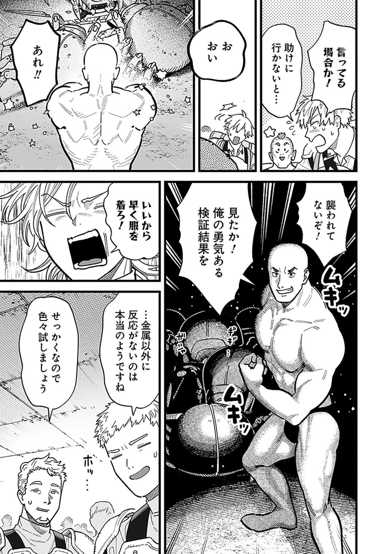 Haiiro no Asshu ~Teikokukishi Dan o Kubi ni Natta Ore wa Dungeon Toshi de Haiiro no Jinsei o Hikkurikaesu~ Chapter 20 11ページ