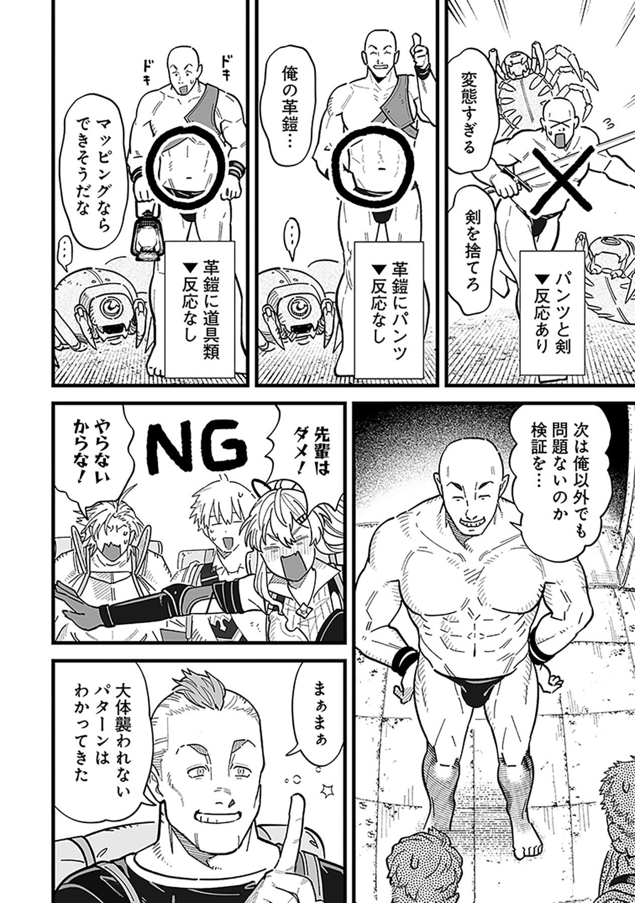 Haiiro no Asshu ~Teikokukishi Dan o Kubi ni Natta Ore wa Dungeon Toshi de Haiiro no Jinsei o Hikkurikaesu~ Chapter 20 12ページ
