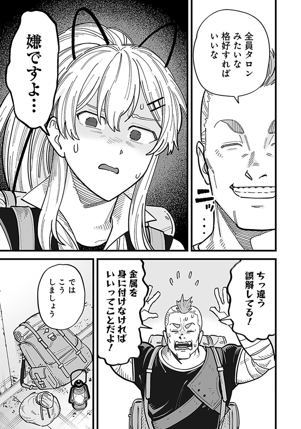 Haiiro no Asshu ~Teikokukishi Dan o Kubi ni Natta Ore wa Dungeon Toshi de Haiiro no Jinsei o Hikkurikaesu~ Chapter 20 13ページ