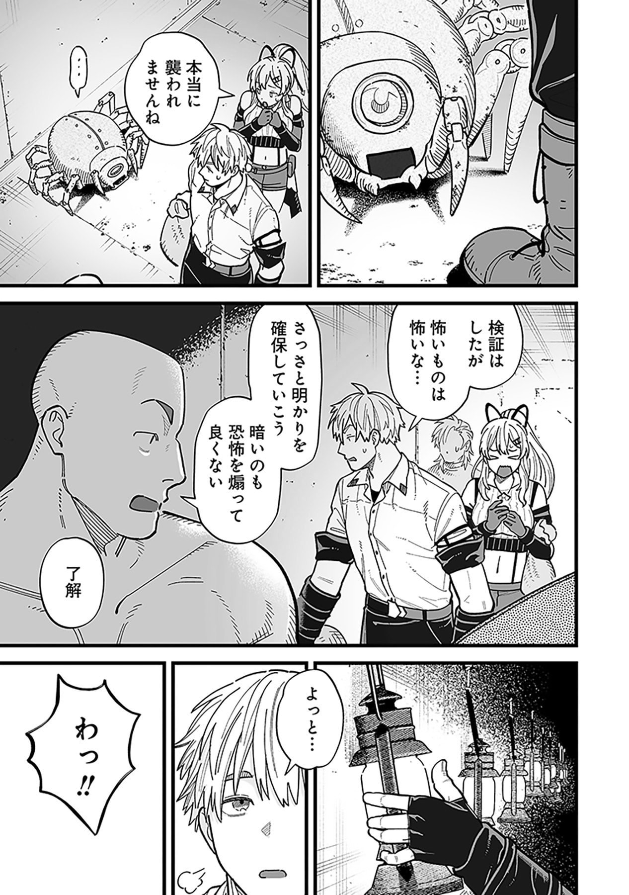 Haiiro no Asshu ~Teikokukishi Dan o Kubi ni Natta Ore wa Dungeon Toshi de Haiiro no Jinsei o Hikkurikaesu~ Chapter 20 15ページ