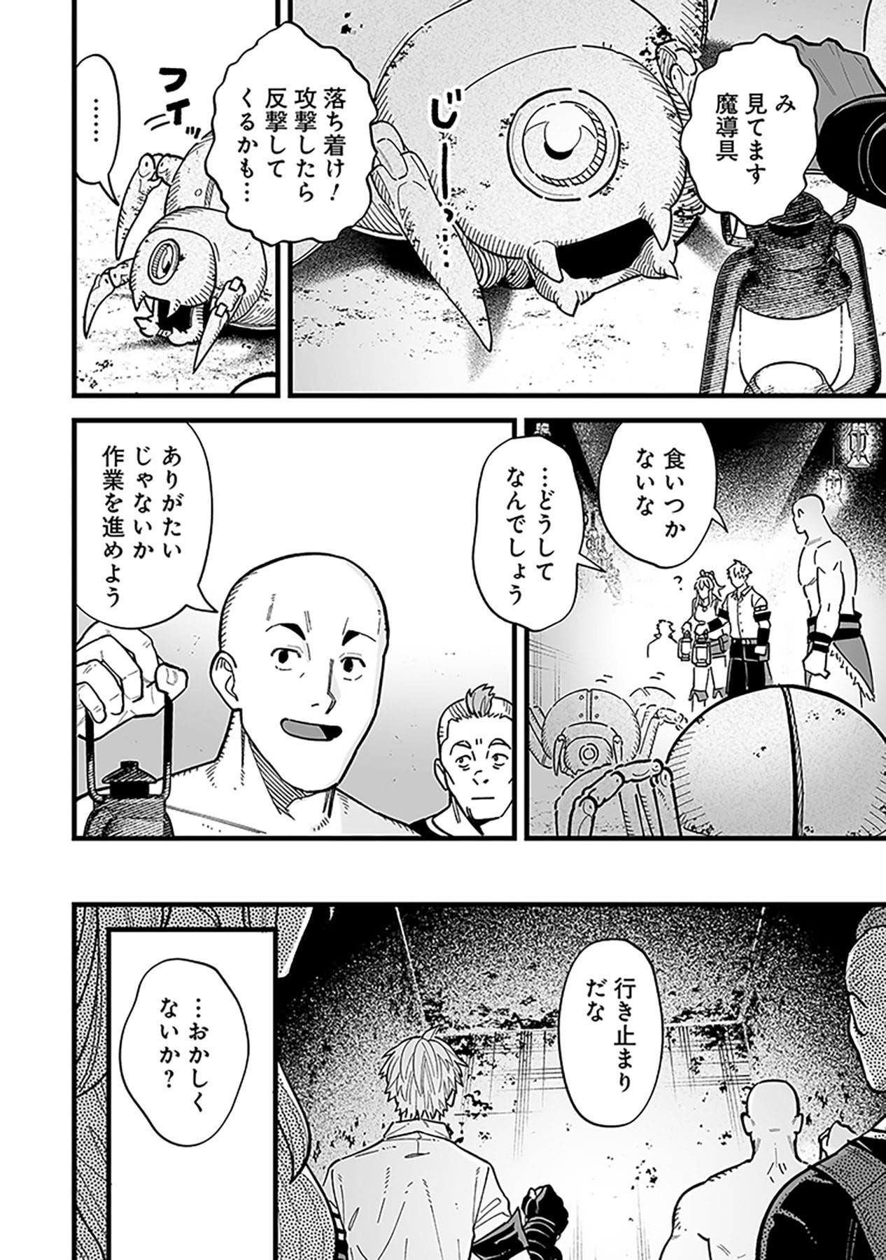 Haiiro no Asshu ~Teikokukishi Dan o Kubi ni Natta Ore wa Dungeon Toshi de Haiiro no Jinsei o Hikkurikaesu~ Chapter 20 16ページ