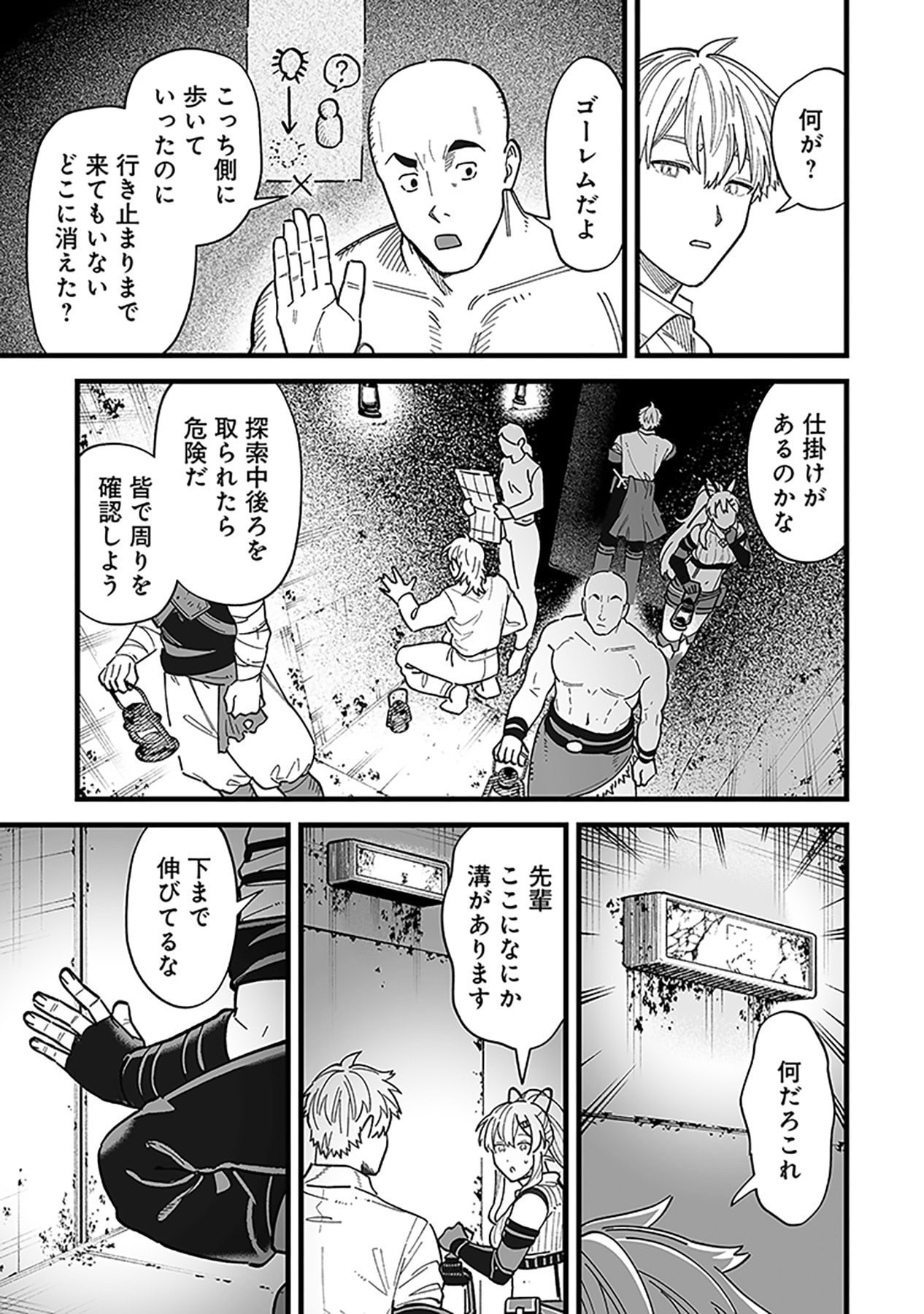Haiiro no Asshu ~Teikokukishi Dan o Kubi ni Natta Ore wa Dungeon Toshi de Haiiro no Jinsei o Hikkurikaesu~ Chapter 20 17ページ