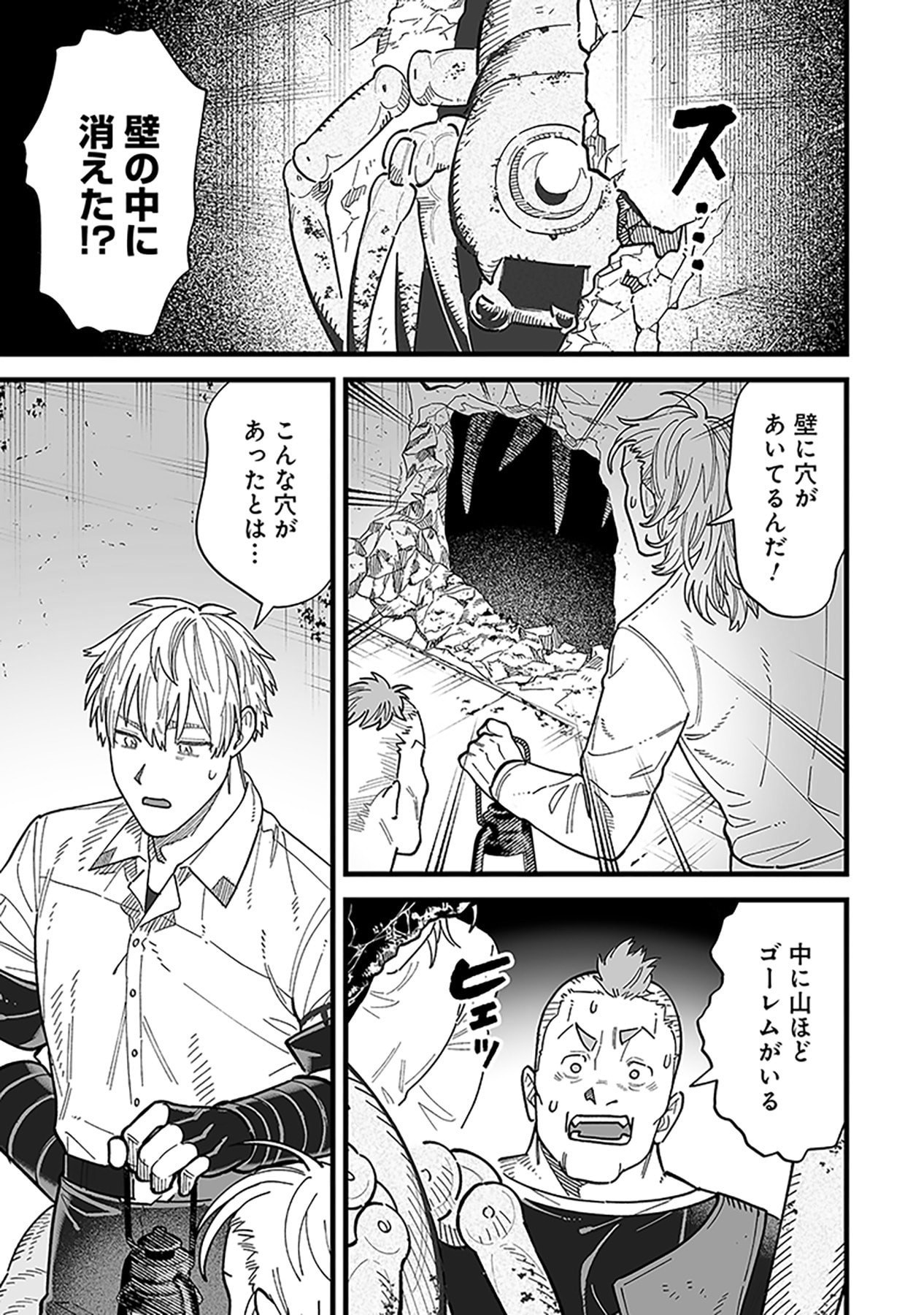 Haiiro no Asshu ~Teikokukishi Dan o Kubi ni Natta Ore wa Dungeon Toshi de Haiiro no Jinsei o Hikkurikaesu~ Chapter 20 19ページ