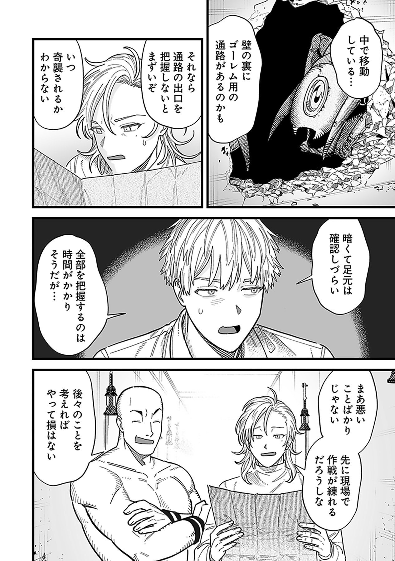 Haiiro no Asshu ~Teikokukishi Dan o Kubi ni Natta Ore wa Dungeon Toshi de Haiiro no Jinsei o Hikkurikaesu~ Chapter 20 20ページ