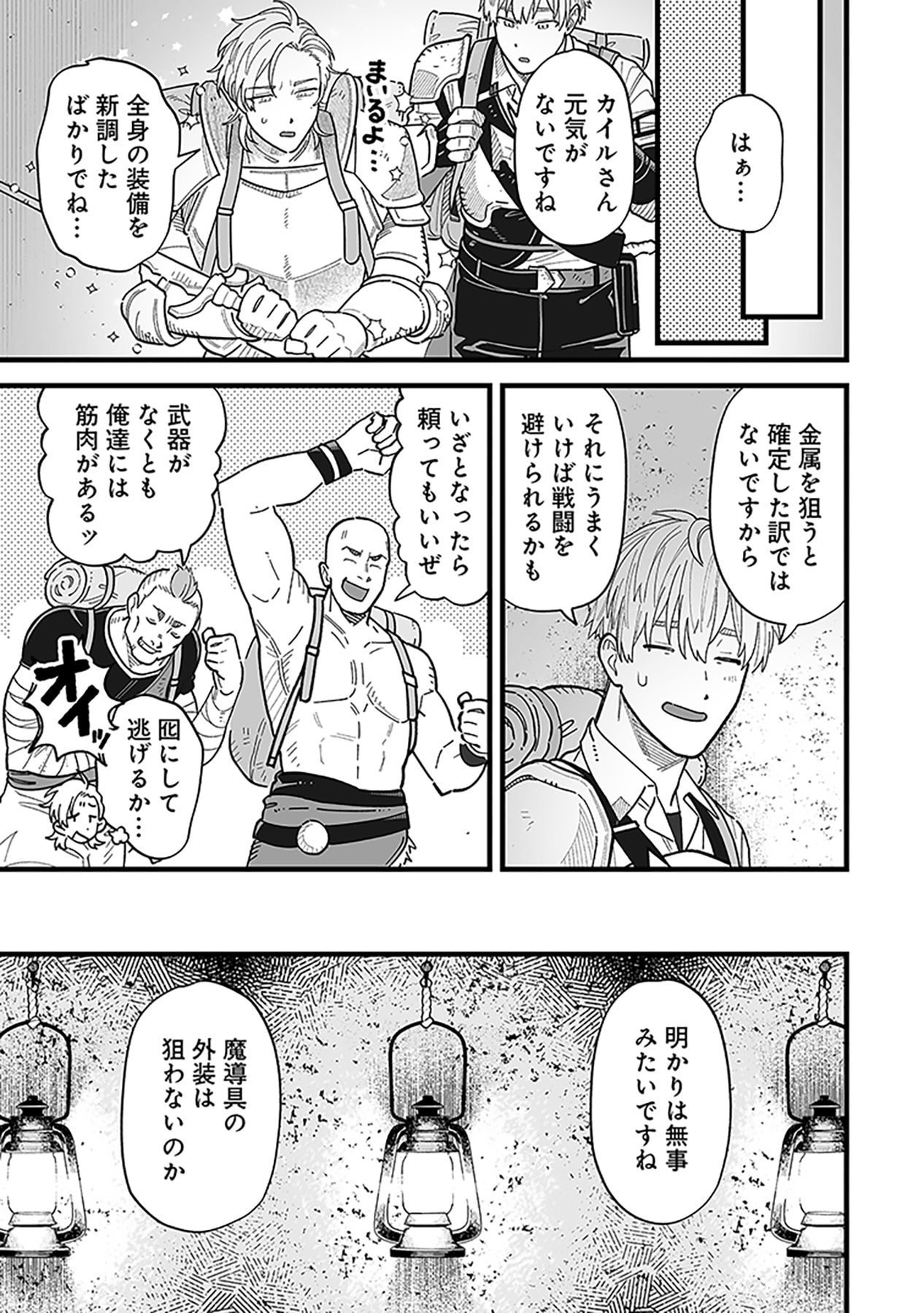 Haiiro no Asshu ~Teikokukishi Dan o Kubi ni Natta Ore wa Dungeon Toshi de Haiiro no Jinsei o Hikkurikaesu~ Chapter 20 3ページ