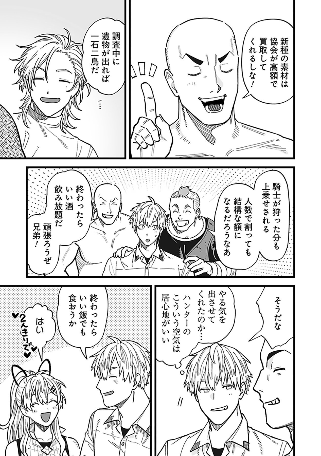 Haiiro no Asshu ~Teikokukishi Dan o Kubi ni Natta Ore wa Dungeon Toshi de Haiiro no Jinsei o Hikkurikaesu~ Chapter 20 21ページ