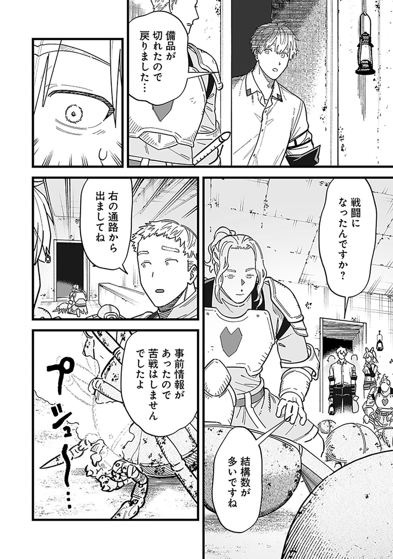 Haiiro no Asshu ~Teikokukishi Dan o Kubi ni Natta Ore wa Dungeon Toshi de Haiiro no Jinsei o Hikkurikaesu~ Chapter 20 22ページ
