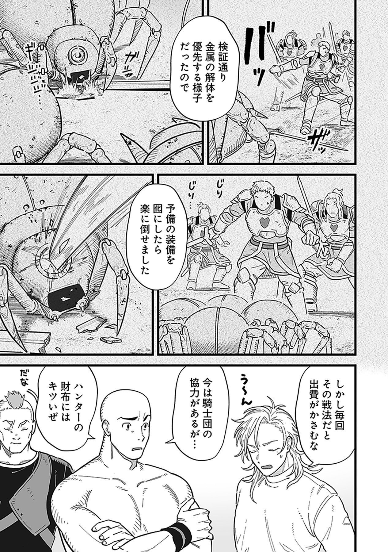 Haiiro no Asshu ~Teikokukishi Dan o Kubi ni Natta Ore wa Dungeon Toshi de Haiiro no Jinsei o Hikkurikaesu~ Chapter 20 23ページ