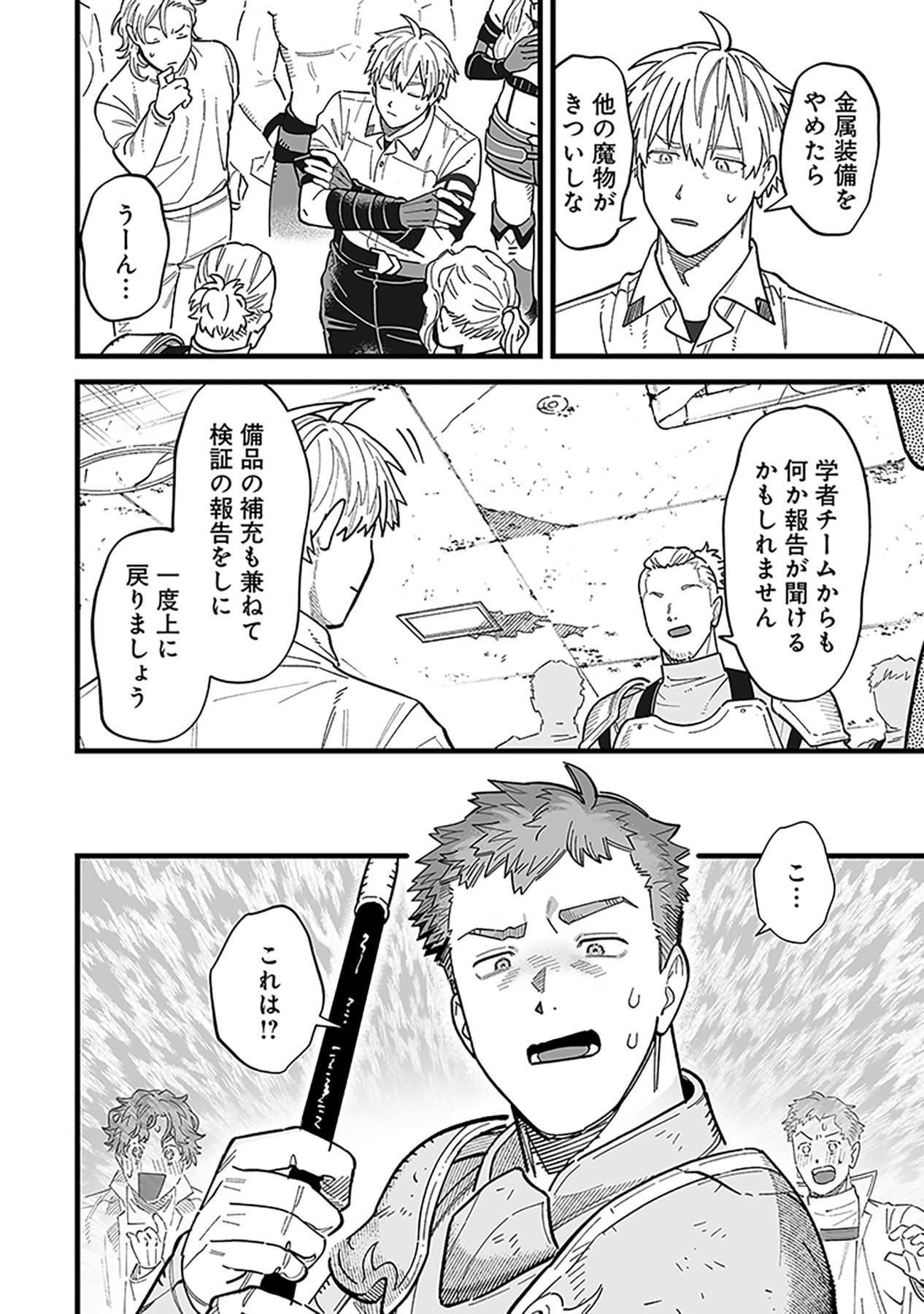 Haiiro no Asshu ~Teikokukishi Dan o Kubi ni Natta Ore wa Dungeon Toshi de Haiiro no Jinsei o Hikkurikaesu~ Chapter 20 24ページ