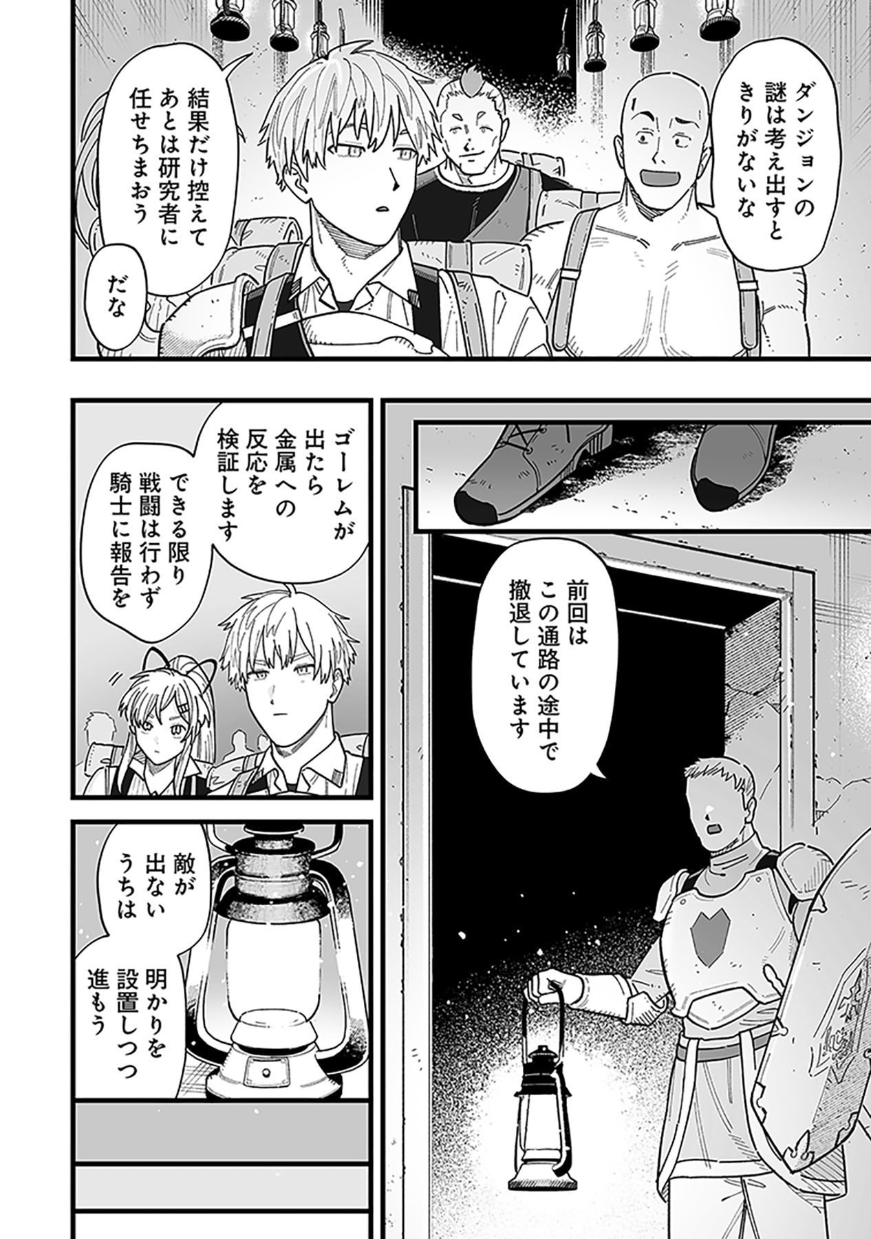 Haiiro no Asshu ~Teikokukishi Dan o Kubi ni Natta Ore wa Dungeon Toshi de Haiiro no Jinsei o Hikkurikaesu~ Chapter 20 4ページ