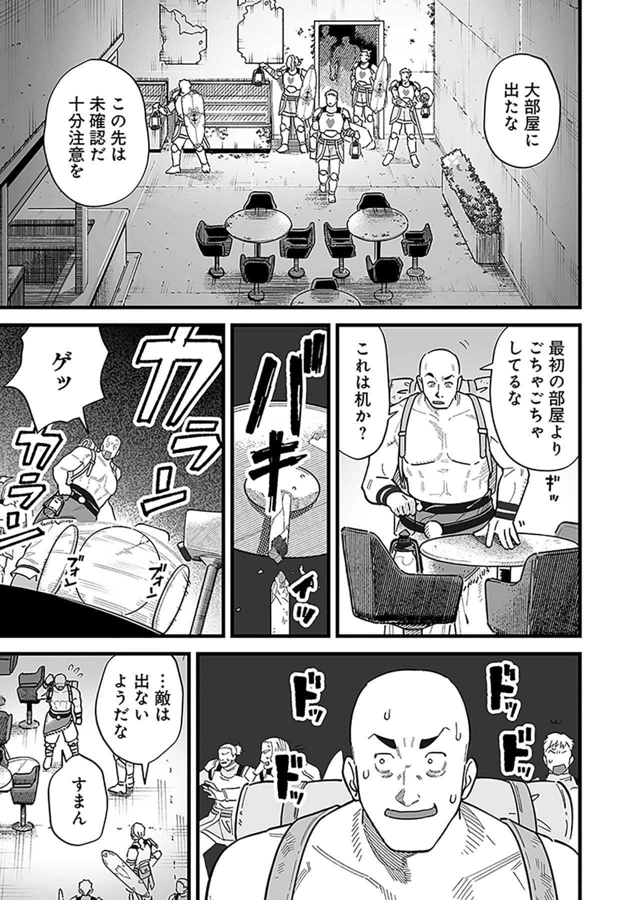 Haiiro no Asshu ~Teikokukishi Dan o Kubi ni Natta Ore wa Dungeon Toshi de Haiiro no Jinsei o Hikkurikaesu~ Chapter 20 5ページ