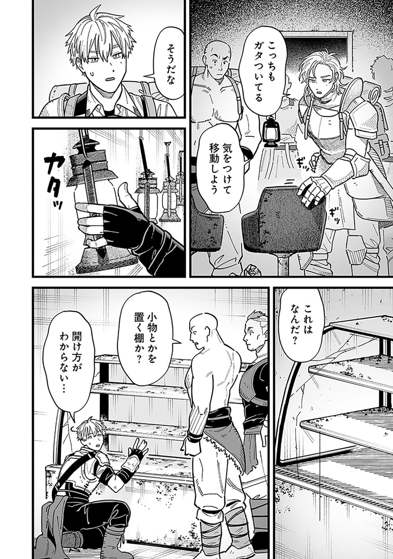 Haiiro no Asshu ~Teikokukishi Dan o Kubi ni Natta Ore wa Dungeon Toshi de Haiiro no Jinsei o Hikkurikaesu~ Chapter 20 6ページ