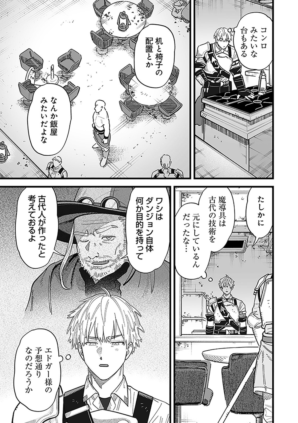 Haiiro no Asshu ~Teikokukishi Dan o Kubi ni Natta Ore wa Dungeon Toshi de Haiiro no Jinsei o Hikkurikaesu~ Chapter 20 7ページ