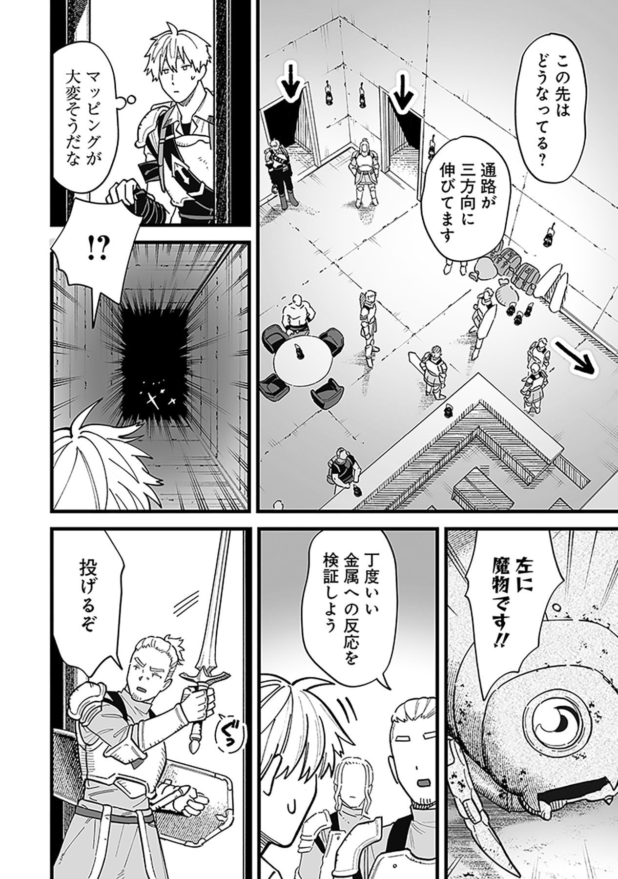Haiiro no Asshu ~Teikokukishi Dan o Kubi ni Natta Ore wa Dungeon Toshi de Haiiro no Jinsei o Hikkurikaesu~ Chapter 20 8ページ