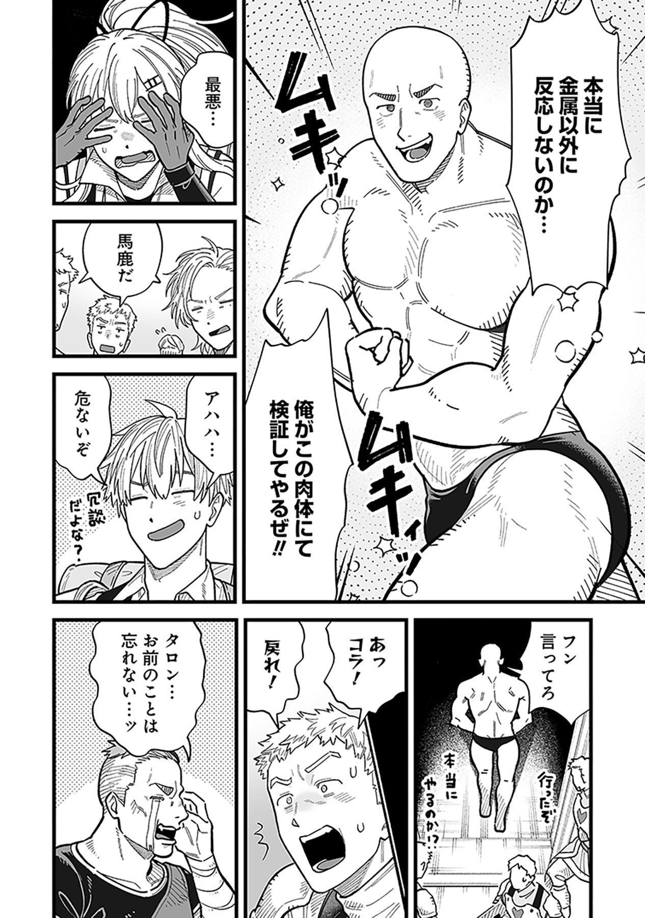 Haiiro no Asshu ~Teikokukishi Dan o Kubi ni Natta Ore wa Dungeon Toshi de Haiiro no Jinsei o Hikkurikaesu~ Chapter 20 10ページ