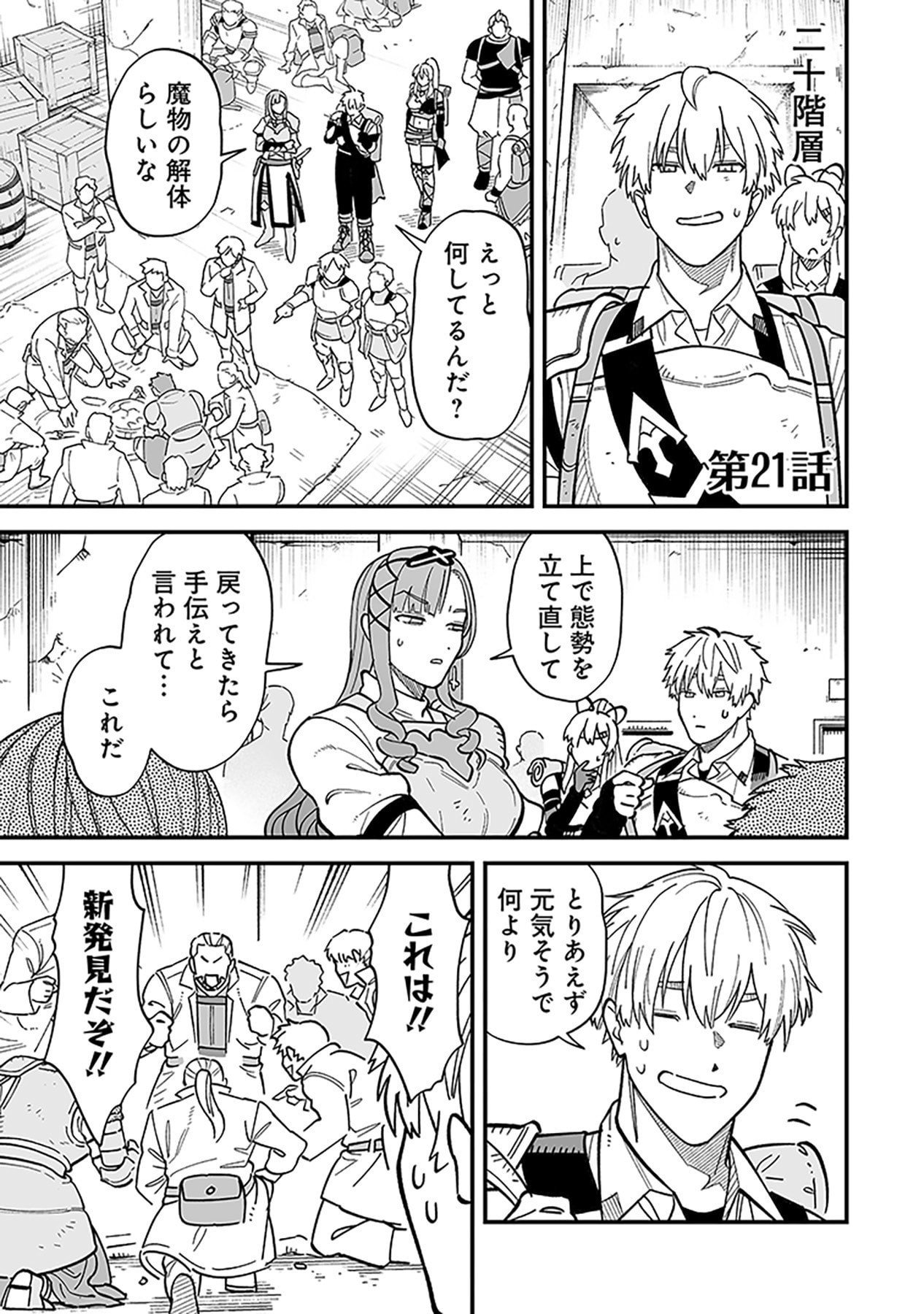 Haiiro no Asshu ~Teikokukishi Dan o Kubi ni Natta Ore wa Dungeon Toshi de Haiiro no Jinsei o Hikkurikaesu~ Chapter 21 1ページ