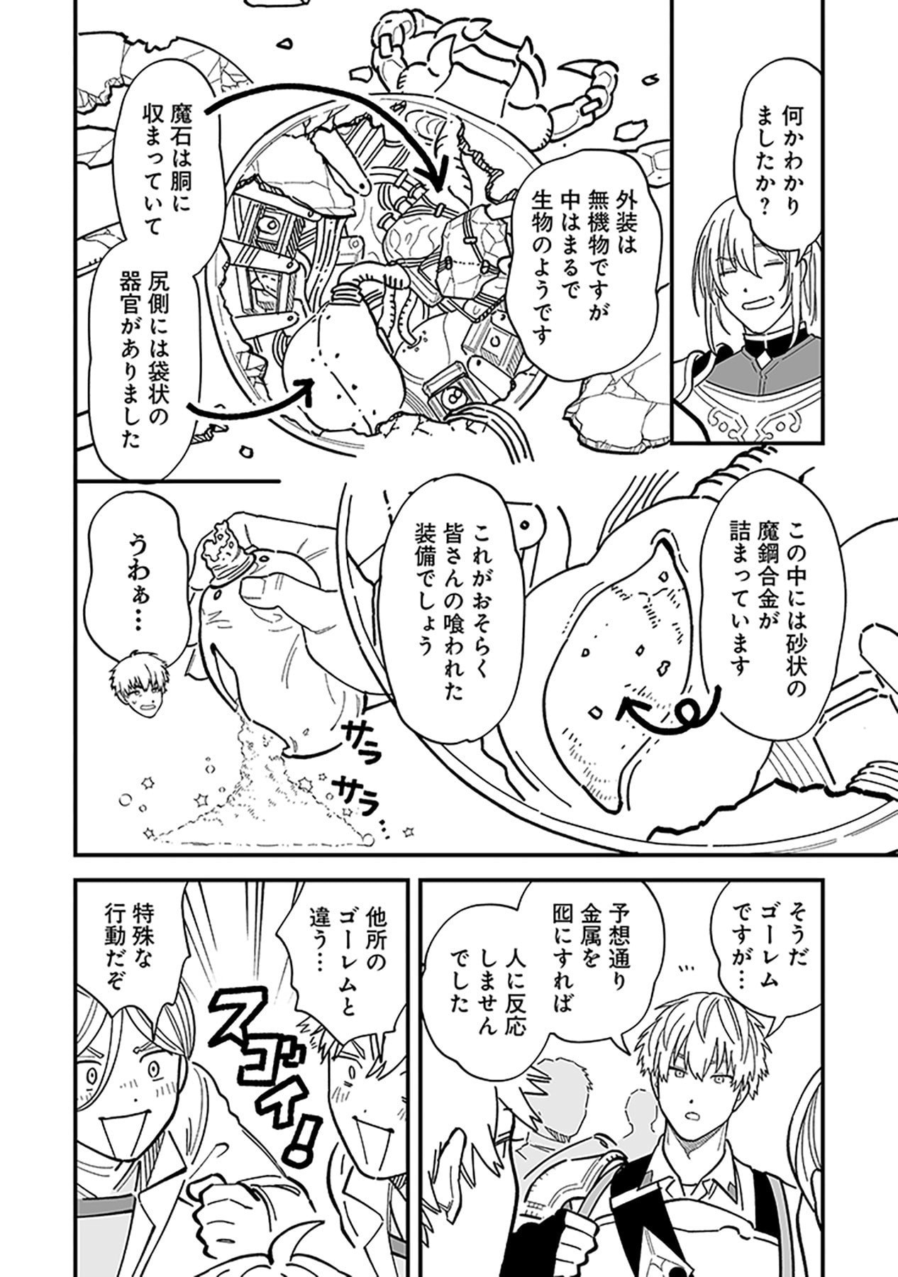 Haiiro no Asshu ~Teikokukishi Dan o Kubi ni Natta Ore wa Dungeon Toshi de Haiiro no Jinsei o Hikkurikaesu~ Chapter 21 2ページ