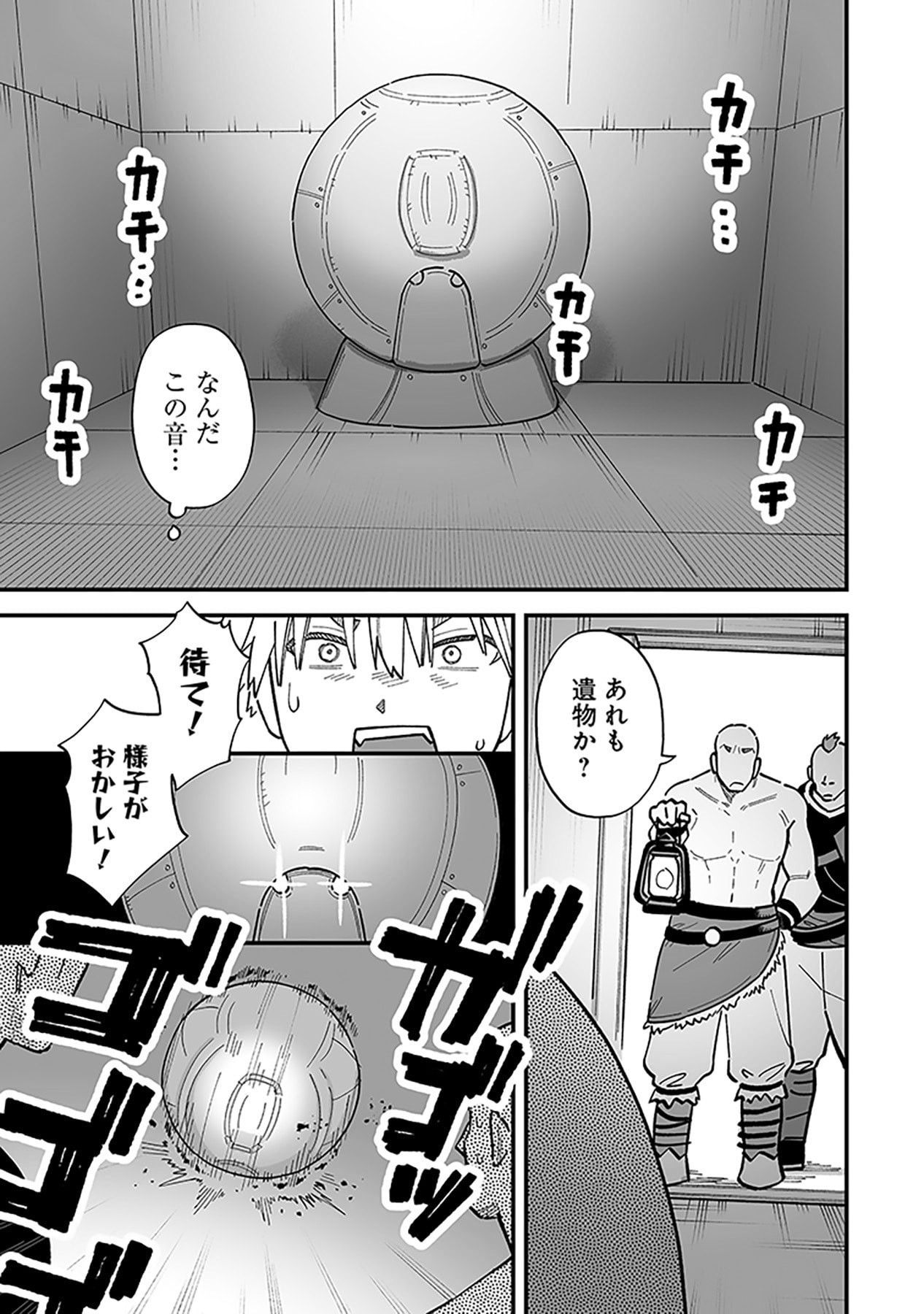 Haiiro no Asshu ~Teikokukishi Dan o Kubi ni Natta Ore wa Dungeon Toshi de Haiiro no Jinsei o Hikkurikaesu~ Chapter 21 11ページ