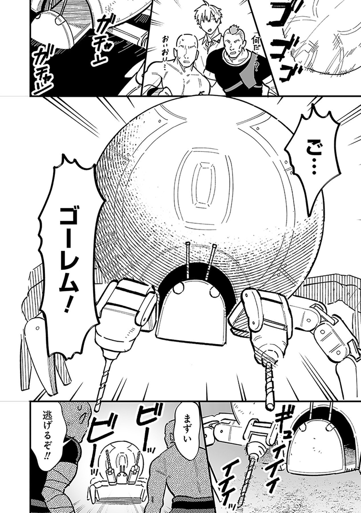 Haiiro no Asshu ~Teikokukishi Dan o Kubi ni Natta Ore wa Dungeon Toshi de Haiiro no Jinsei o Hikkurikaesu~ Chapter 21 12ページ