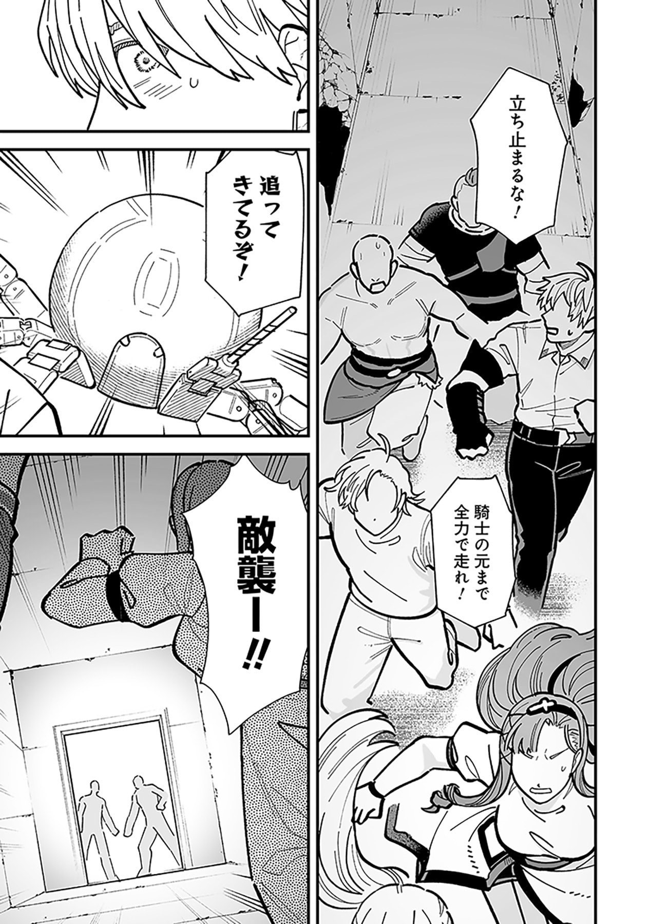 Haiiro no Asshu ~Teikokukishi Dan o Kubi ni Natta Ore wa Dungeon Toshi de Haiiro no Jinsei o Hikkurikaesu~ Chapter 21 13ページ