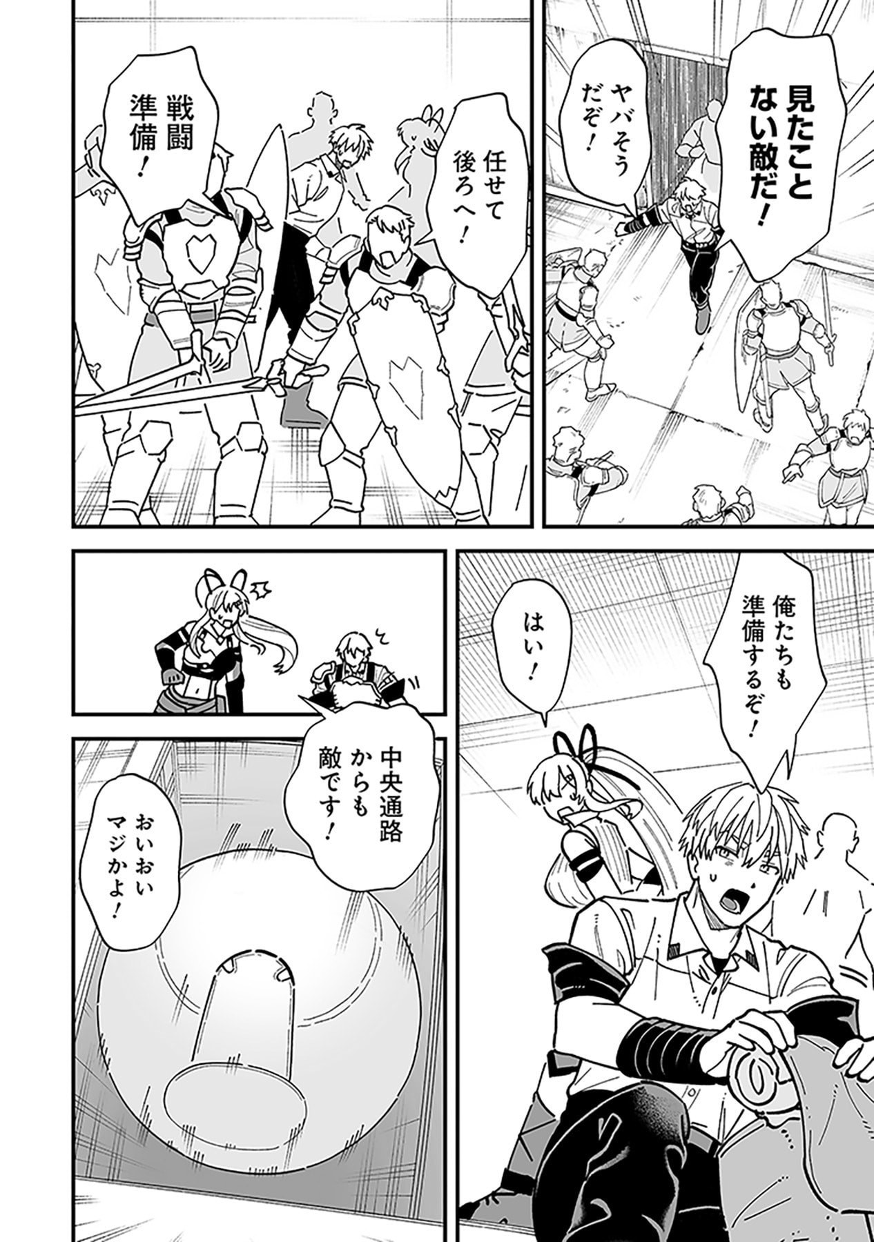 Haiiro no Asshu ~Teikokukishi Dan o Kubi ni Natta Ore wa Dungeon Toshi de Haiiro no Jinsei o Hikkurikaesu~ Chapter 21 14ページ
