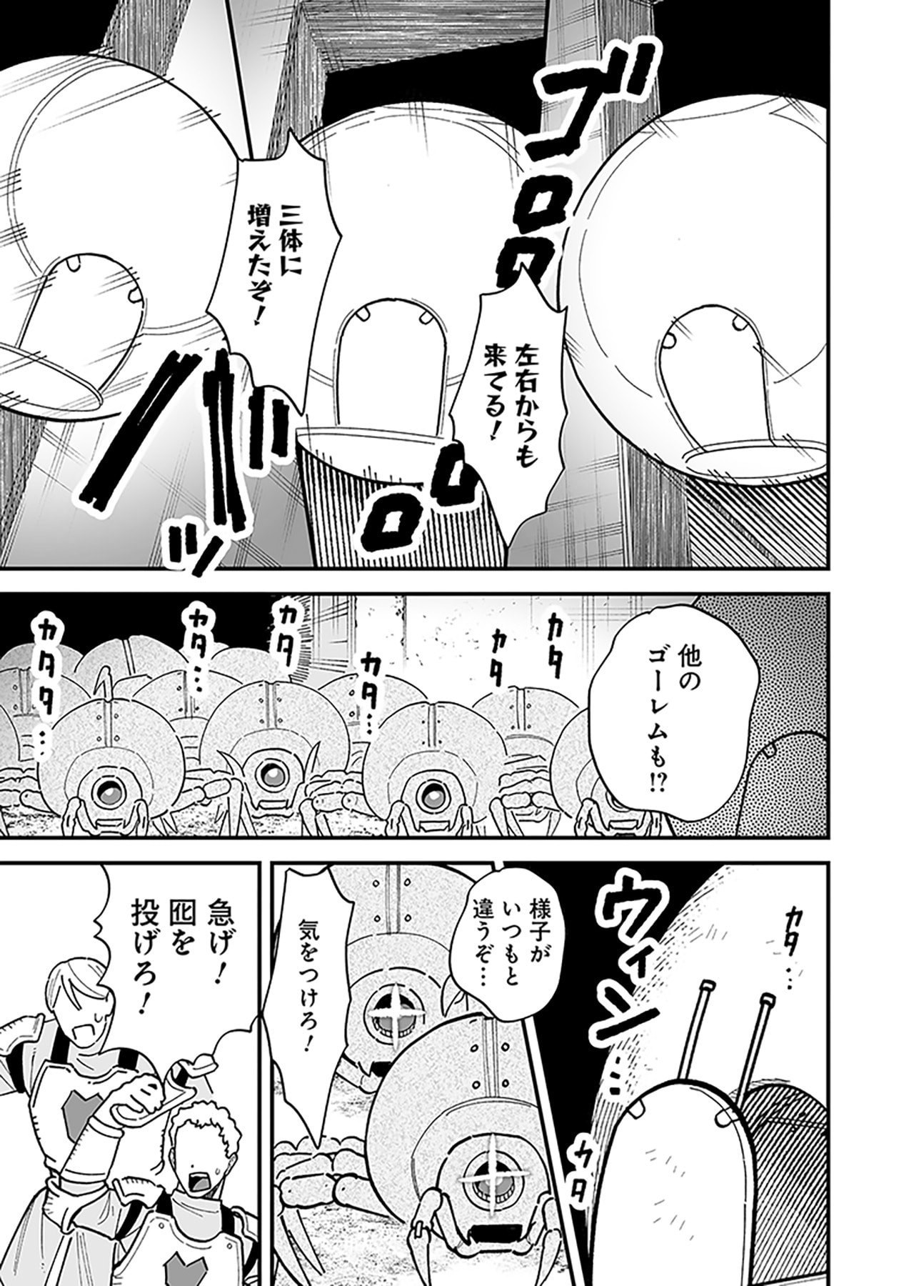 Haiiro no Asshu ~Teikokukishi Dan o Kubi ni Natta Ore wa Dungeon Toshi de Haiiro no Jinsei o Hikkurikaesu~ Chapter 21 15ページ