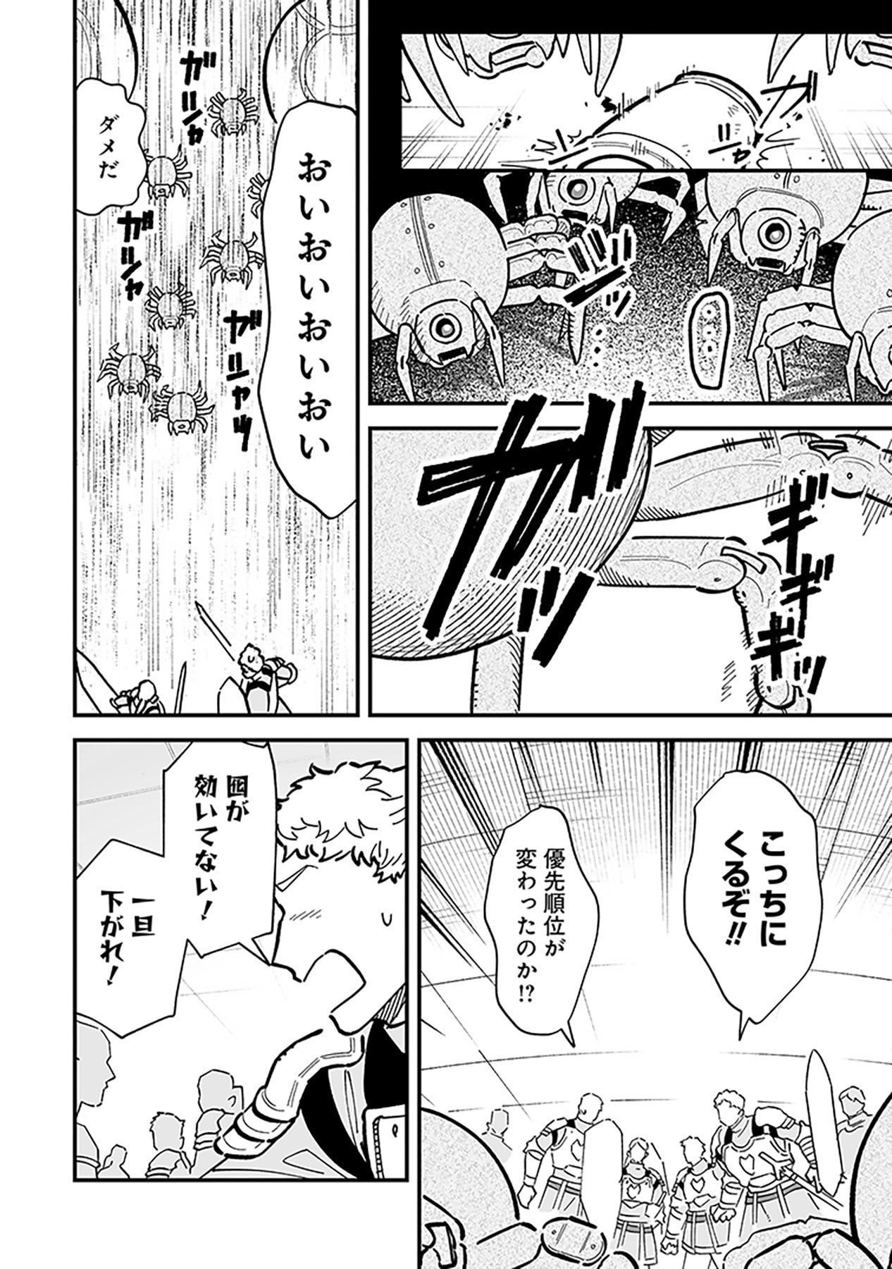 Haiiro no Asshu ~Teikokukishi Dan o Kubi ni Natta Ore wa Dungeon Toshi de Haiiro no Jinsei o Hikkurikaesu~ Chapter 21 16ページ