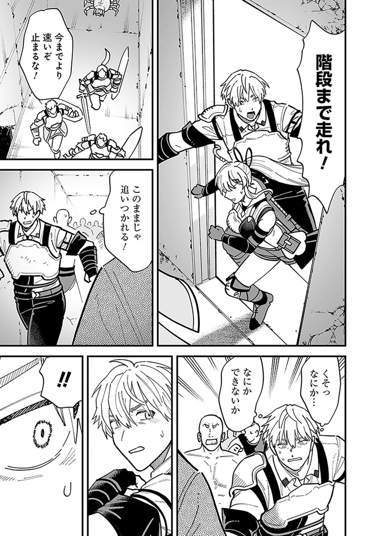 Haiiro no Asshu ~Teikokukishi Dan o Kubi ni Natta Ore wa Dungeon Toshi de Haiiro no Jinsei o Hikkurikaesu~ Chapter 21 17ページ