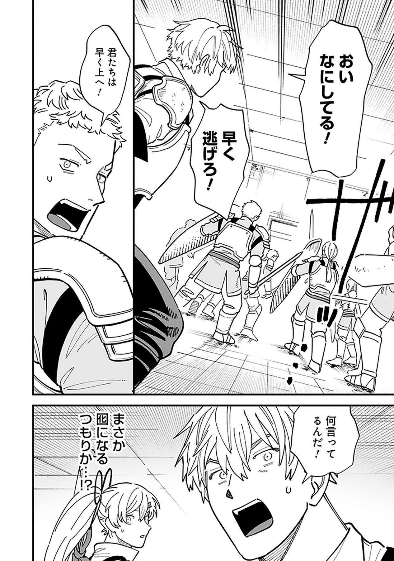 Haiiro no Asshu ~Teikokukishi Dan o Kubi ni Natta Ore wa Dungeon Toshi de Haiiro no Jinsei o Hikkurikaesu~ Chapter 21 18ページ