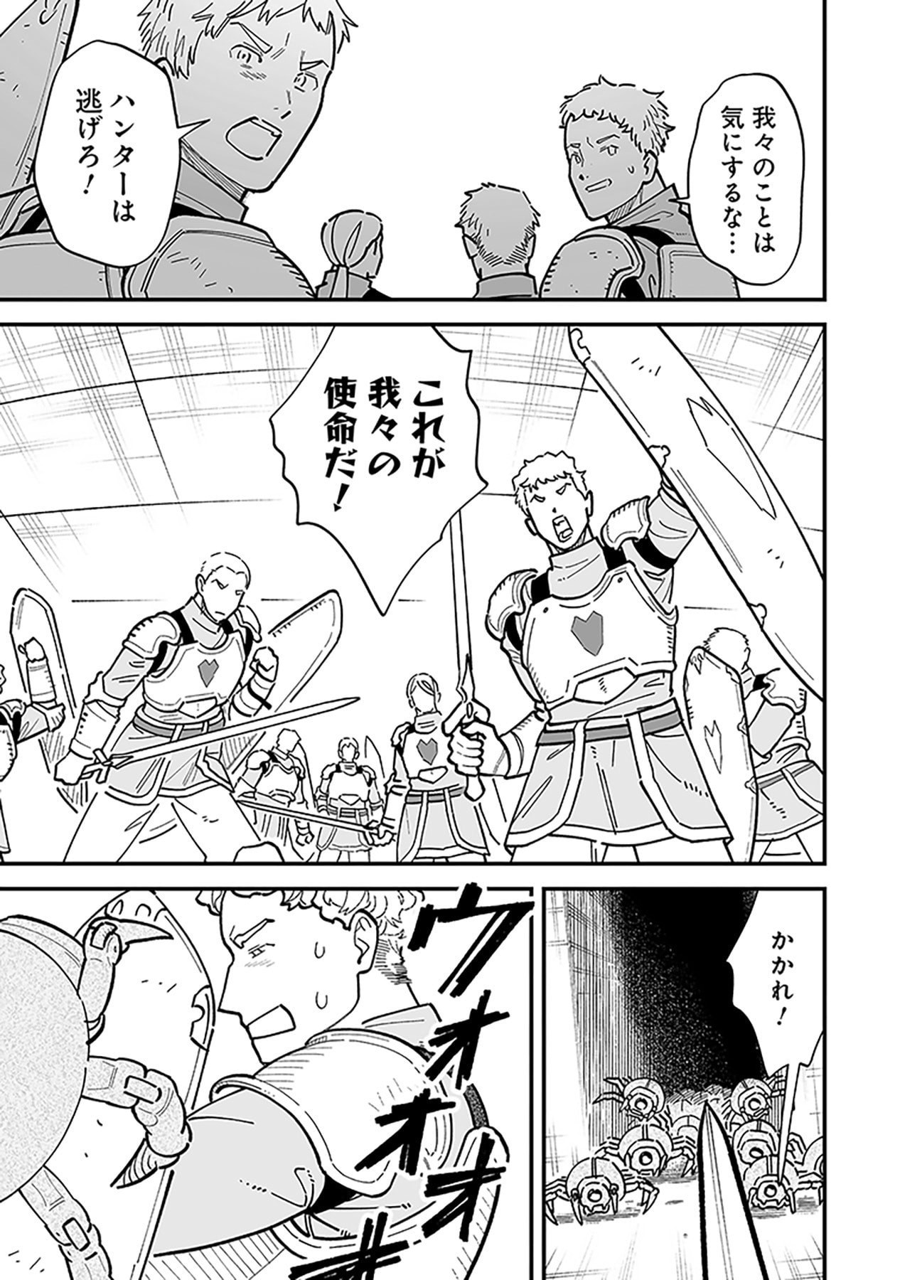 Haiiro no Asshu ~Teikokukishi Dan o Kubi ni Natta Ore wa Dungeon Toshi de Haiiro no Jinsei o Hikkurikaesu~ Chapter 21 19ページ