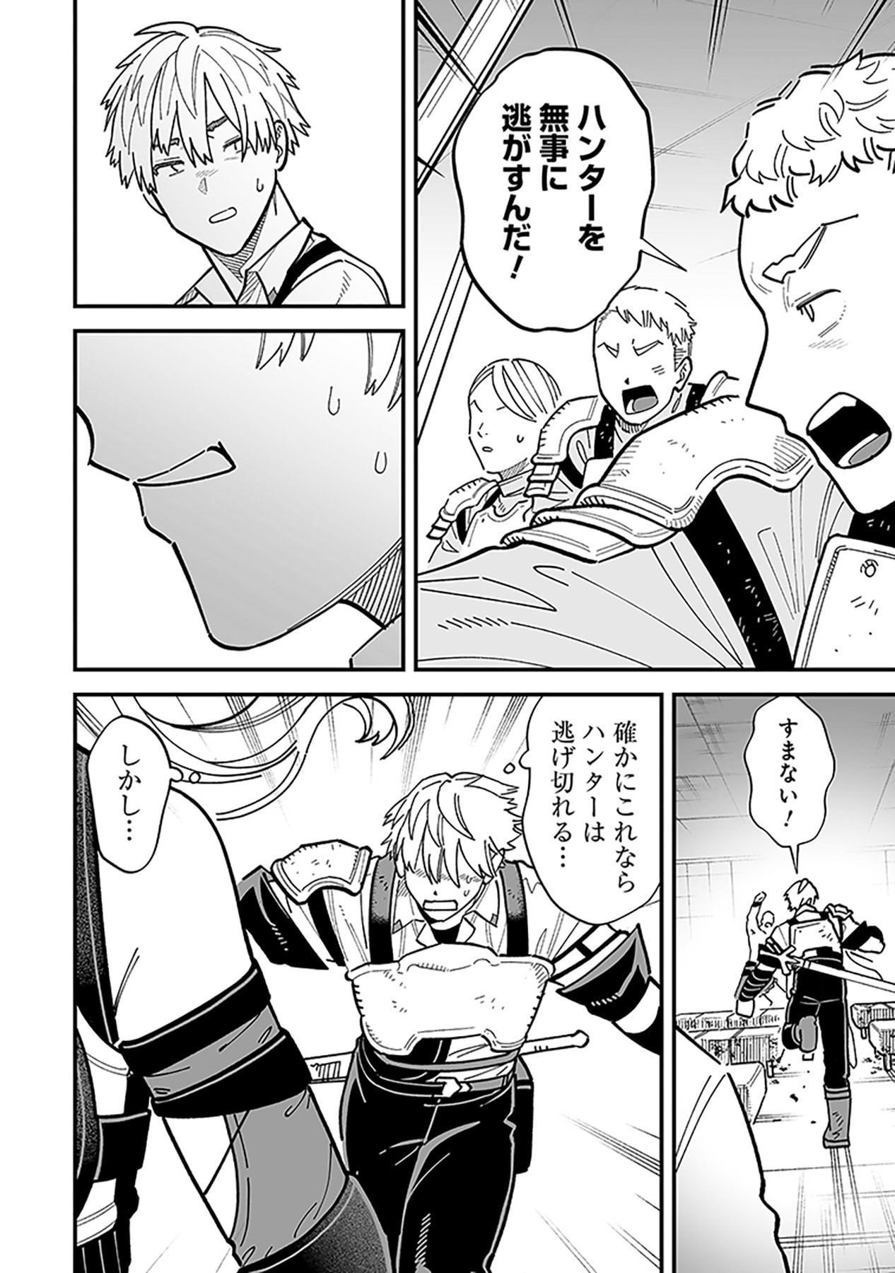 Haiiro no Asshu ~Teikokukishi Dan o Kubi ni Natta Ore wa Dungeon Toshi de Haiiro no Jinsei o Hikkurikaesu~ Chapter 21 20ページ