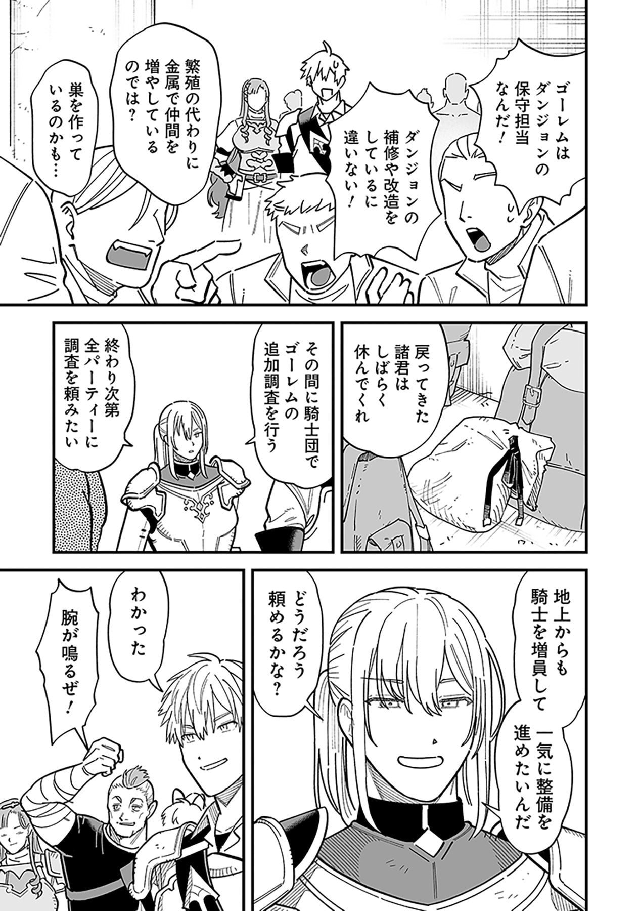 Haiiro no Asshu ~Teikokukishi Dan o Kubi ni Natta Ore wa Dungeon Toshi de Haiiro no Jinsei o Hikkurikaesu~ Chapter 21 3ページ
