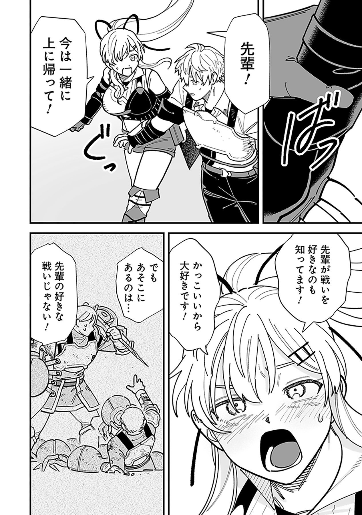 Haiiro no Asshu ~Teikokukishi Dan o Kubi ni Natta Ore wa Dungeon Toshi de Haiiro no Jinsei o Hikkurikaesu~ Chapter 21 22ページ