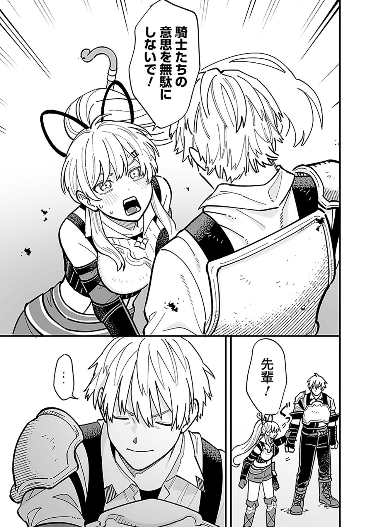 Haiiro no Asshu ~Teikokukishi Dan o Kubi ni Natta Ore wa Dungeon Toshi de Haiiro no Jinsei o Hikkurikaesu~ Chapter 21 23ページ
