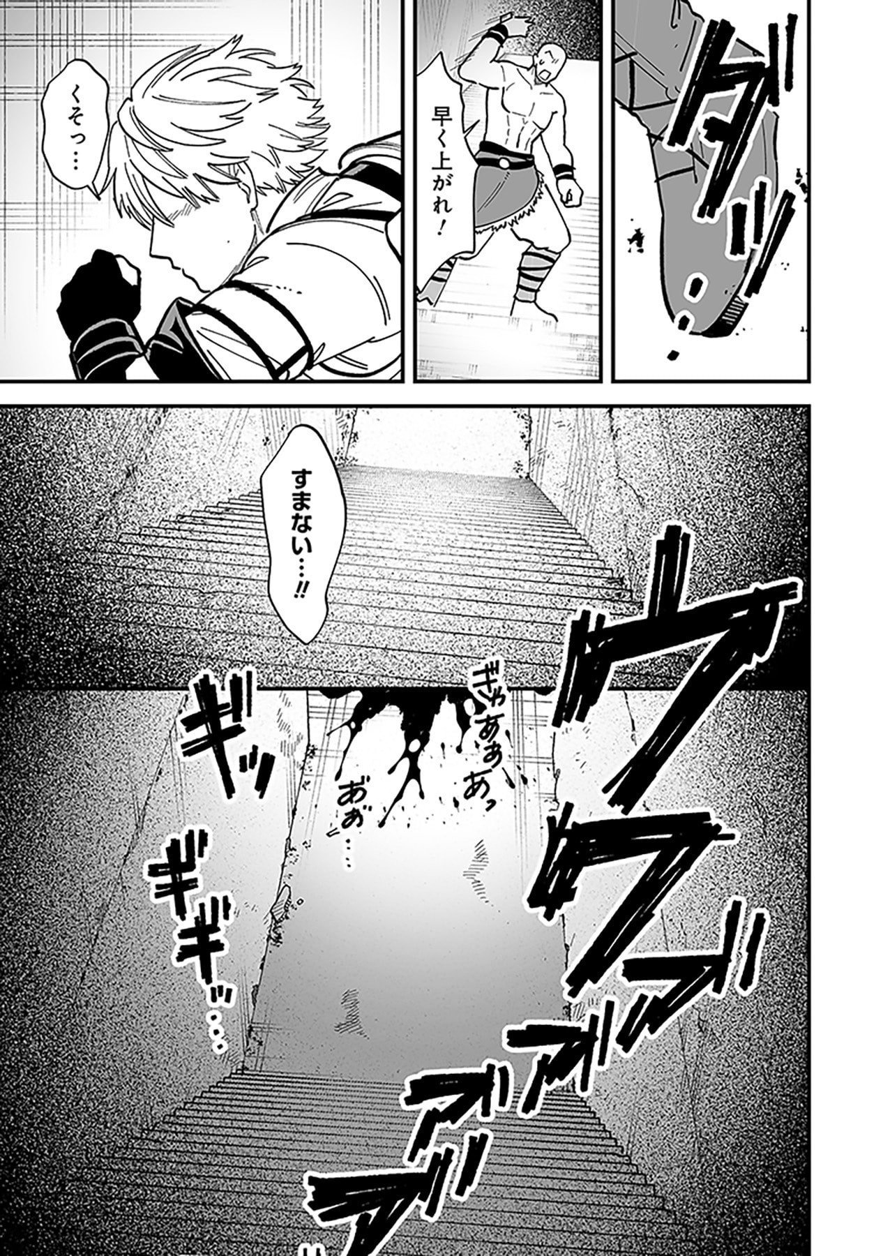 Haiiro no Asshu ~Teikokukishi Dan o Kubi ni Natta Ore wa Dungeon Toshi de Haiiro no Jinsei o Hikkurikaesu~ Chapter 21 24ページ