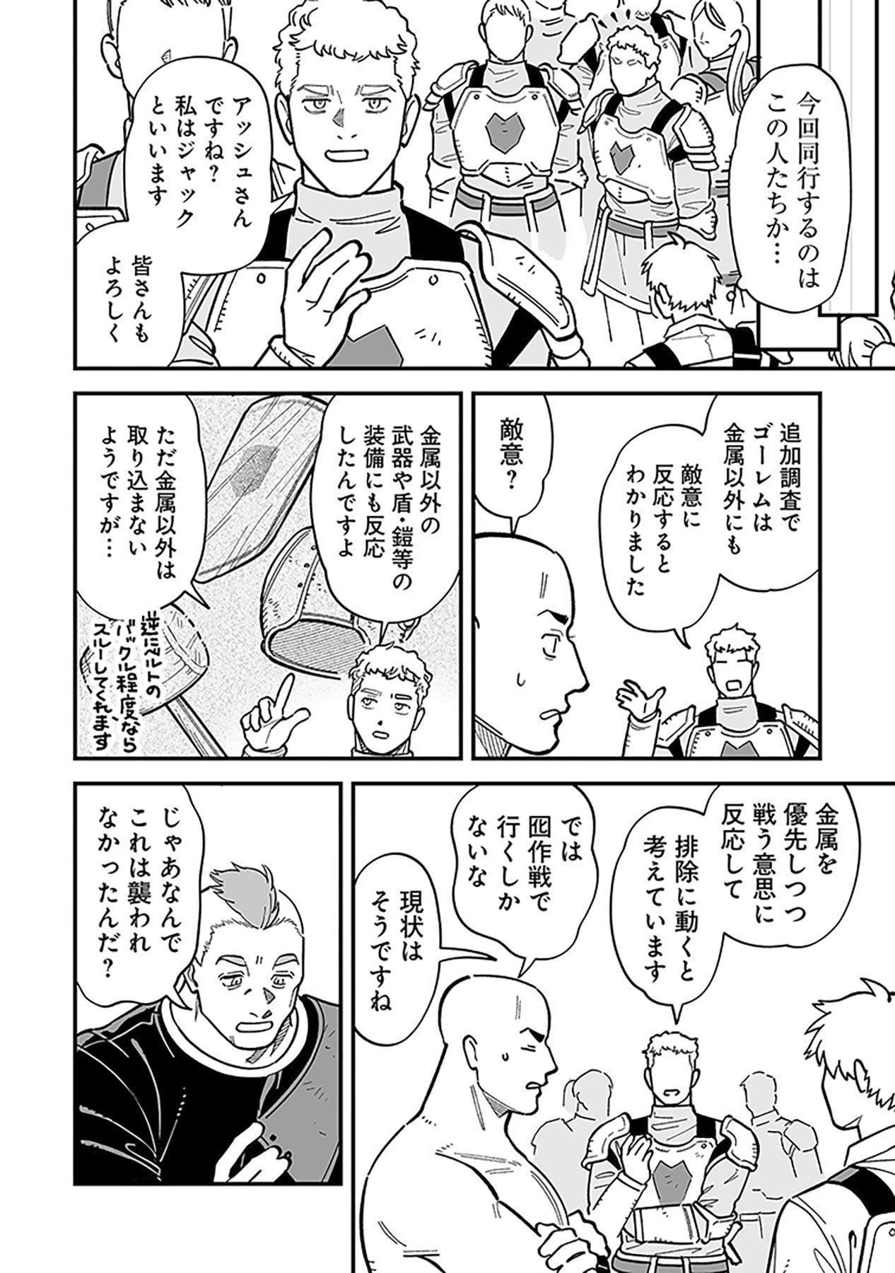 Haiiro no Asshu ~Teikokukishi Dan o Kubi ni Natta Ore wa Dungeon Toshi de Haiiro no Jinsei o Hikkurikaesu~ Chapter 21 4ページ