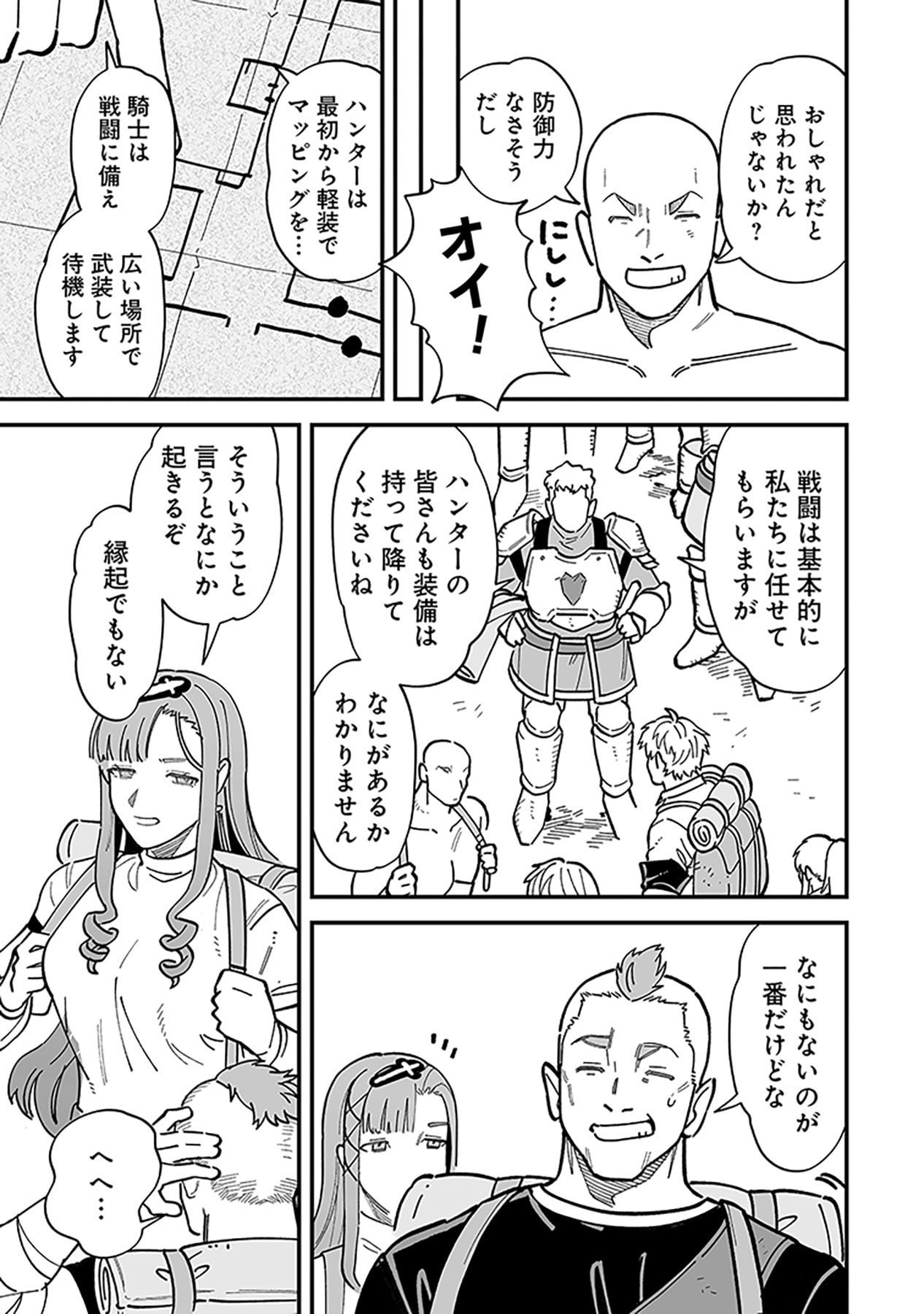Haiiro no Asshu ~Teikokukishi Dan o Kubi ni Natta Ore wa Dungeon Toshi de Haiiro no Jinsei o Hikkurikaesu~ Chapter 21 5ページ