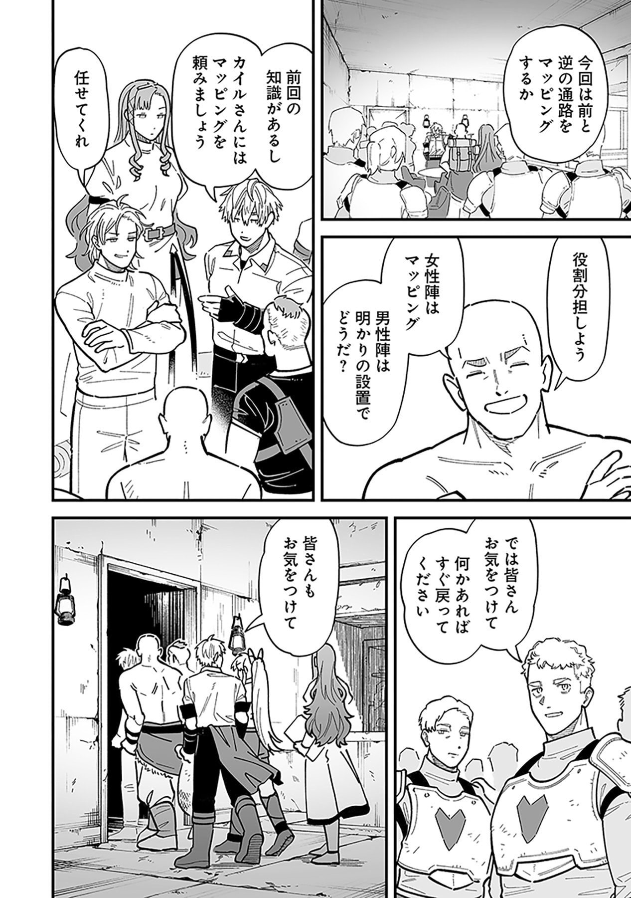 Haiiro no Asshu ~Teikokukishi Dan o Kubi ni Natta Ore wa Dungeon Toshi de Haiiro no Jinsei o Hikkurikaesu~ Chapter 21 6ページ