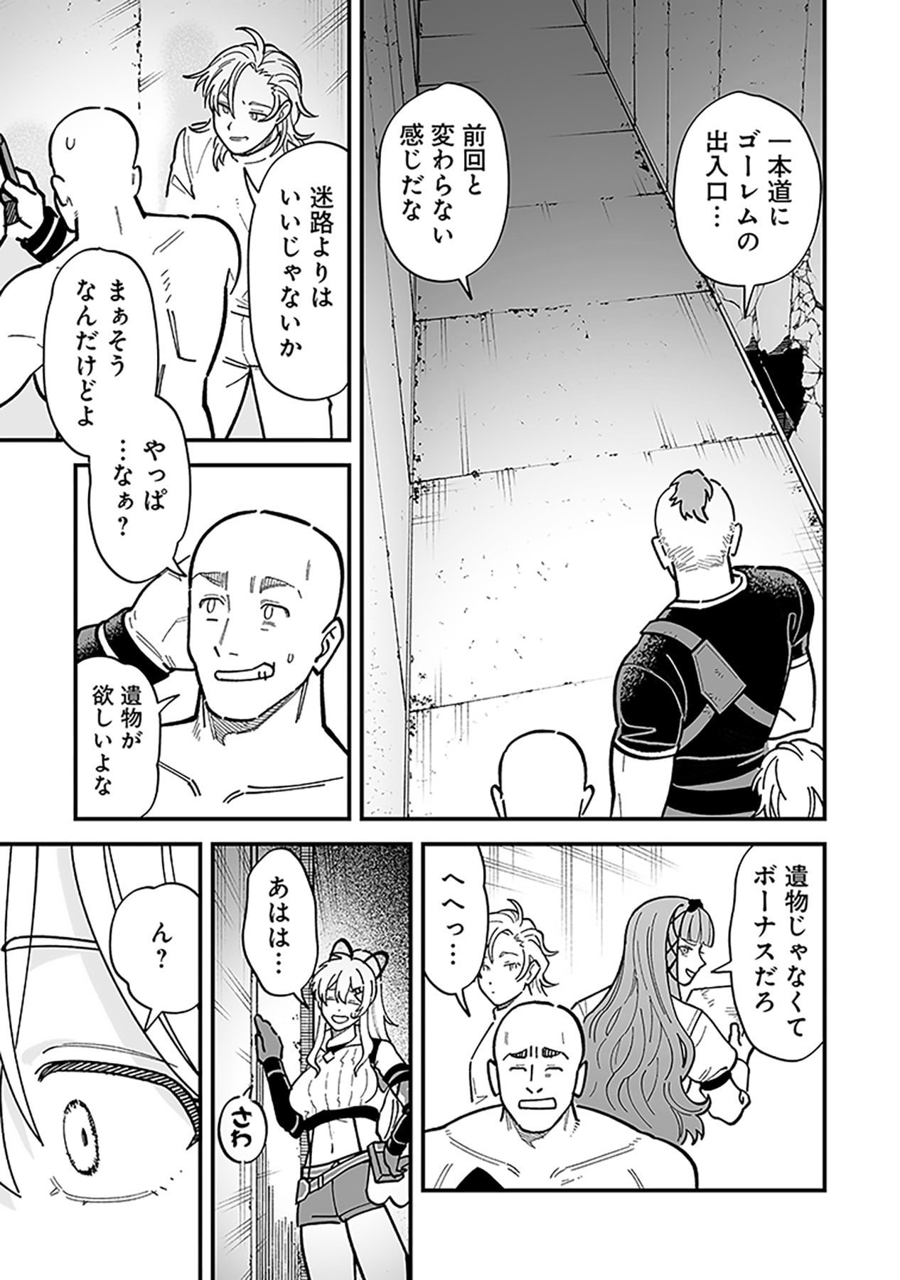 Haiiro no Asshu ~Teikokukishi Dan o Kubi ni Natta Ore wa Dungeon Toshi de Haiiro no Jinsei o Hikkurikaesu~ Chapter 21 7ページ