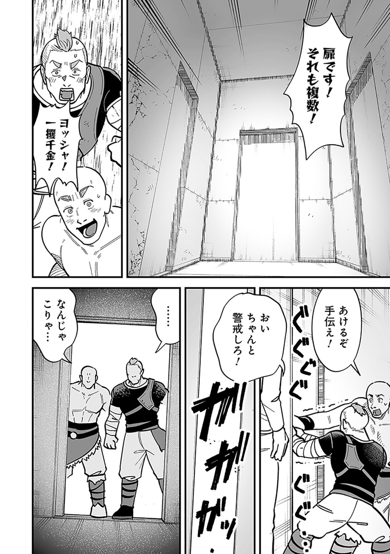 Haiiro no Asshu ~Teikokukishi Dan o Kubi ni Natta Ore wa Dungeon Toshi de Haiiro no Jinsei o Hikkurikaesu~ Chapter 21 8ページ