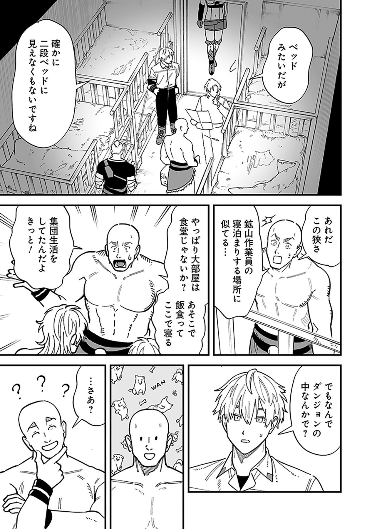 Haiiro no Asshu ~Teikokukishi Dan o Kubi ni Natta Ore wa Dungeon Toshi de Haiiro no Jinsei o Hikkurikaesu~ Chapter 21 9ページ