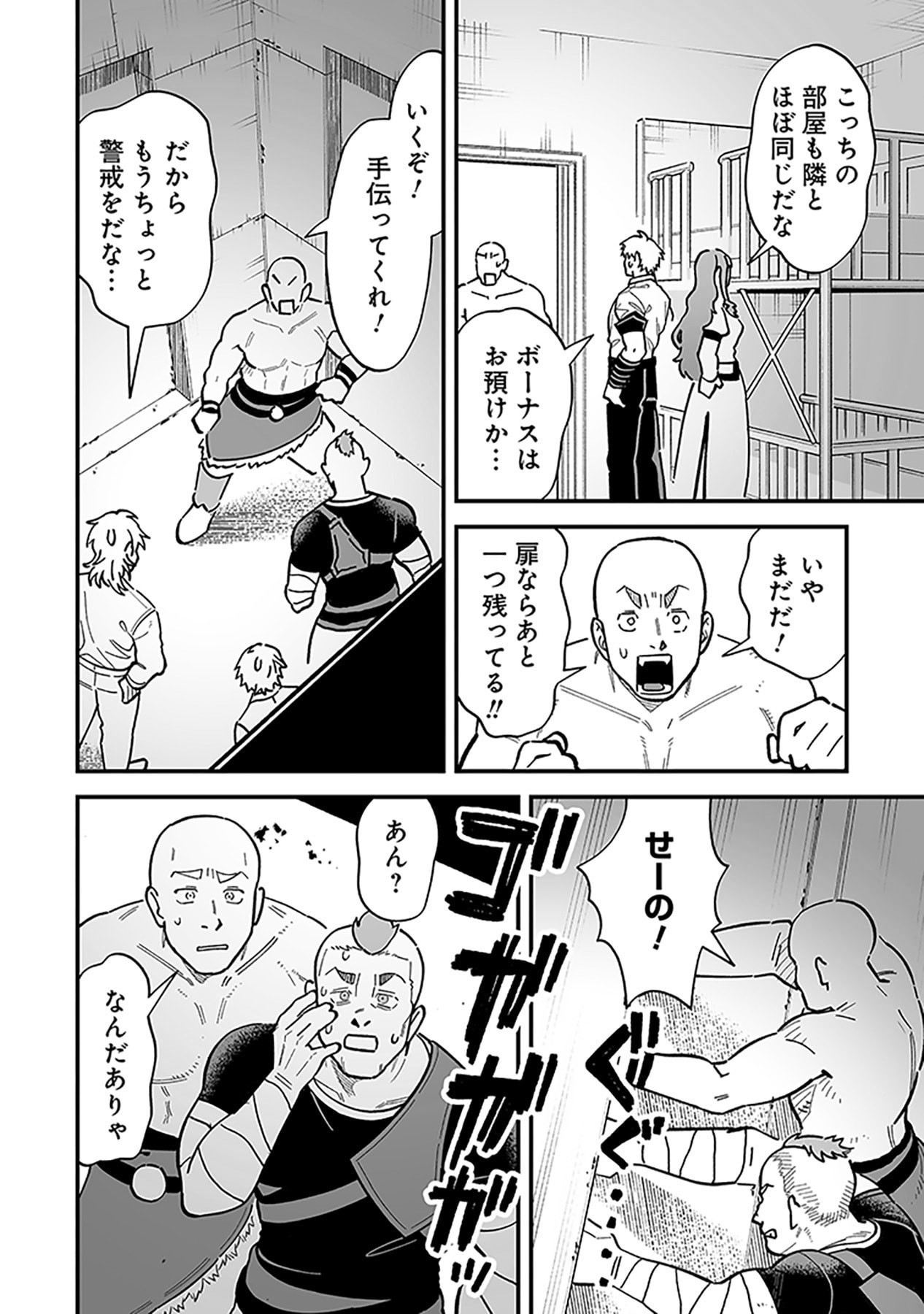 Haiiro no Asshu ~Teikokukishi Dan o Kubi ni Natta Ore wa Dungeon Toshi de Haiiro no Jinsei o Hikkurikaesu~ Chapter 21 10ページ