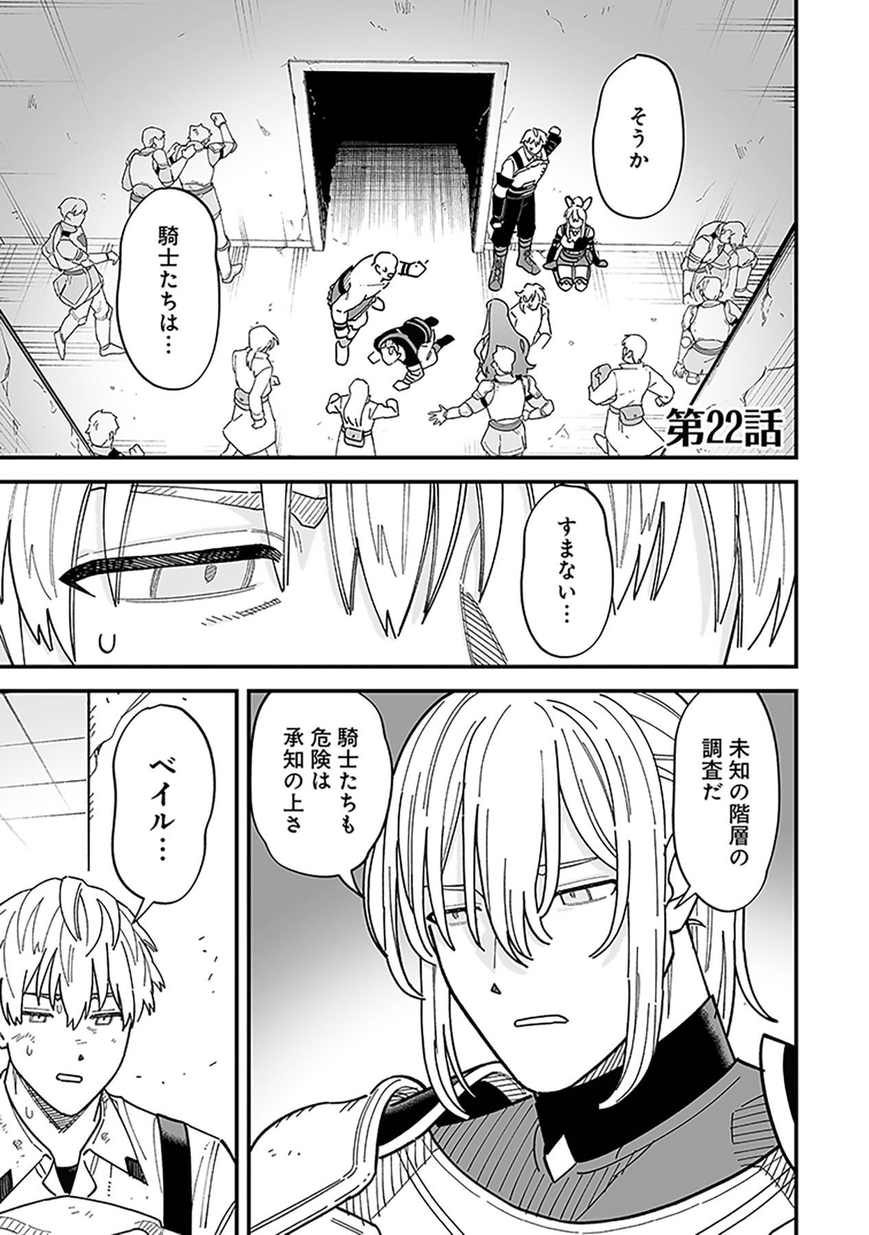Haiiro no Asshu ~Teikokukishi Dan o Kubi ni Natta Ore wa Dungeon Toshi de Haiiro no Jinsei o Hikkurikaesu~ Chapter 22 1ページ