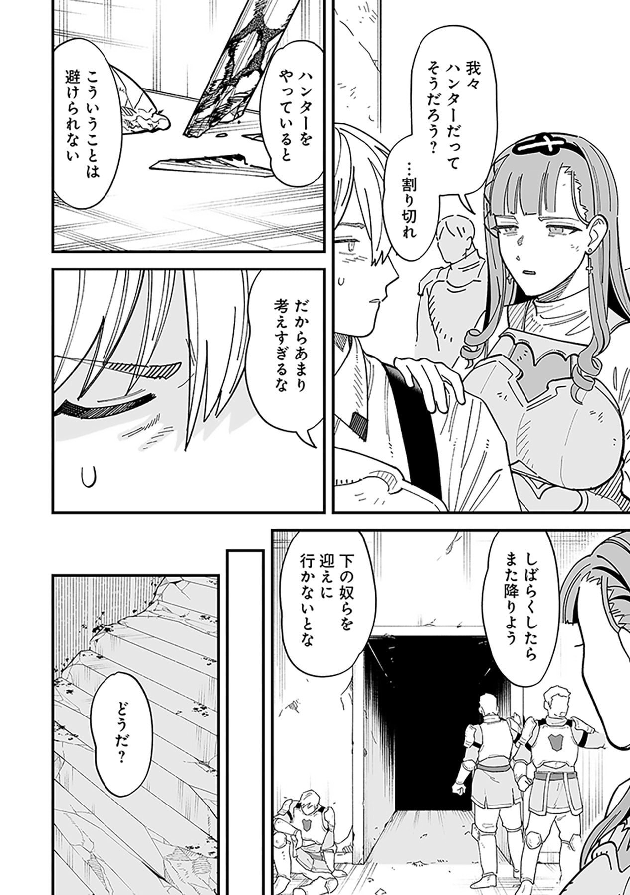 Haiiro no Asshu ~Teikokukishi Dan o Kubi ni Natta Ore wa Dungeon Toshi de Haiiro no Jinsei o Hikkurikaesu~ Chapter 22 2ページ