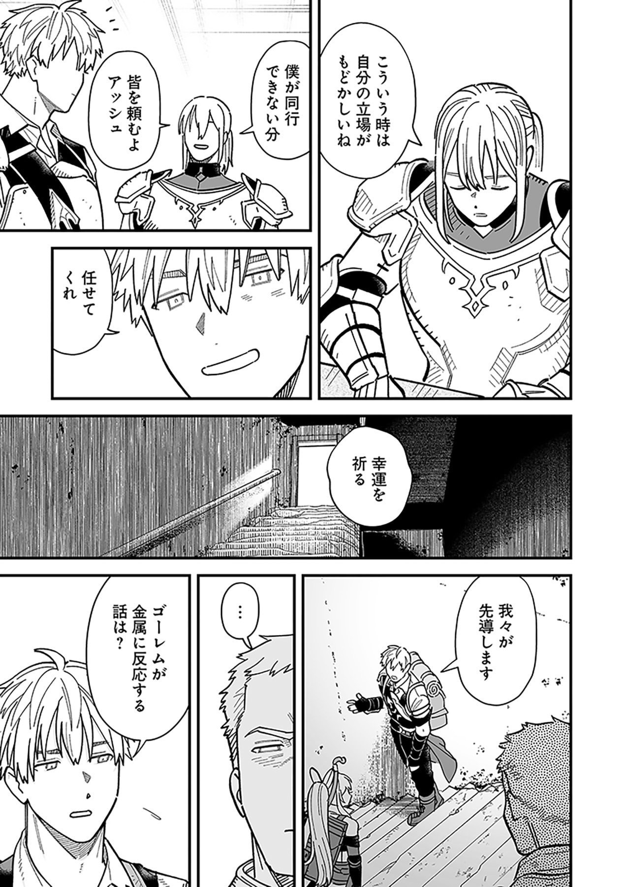 Haiiro no Asshu ~Teikokukishi Dan o Kubi ni Natta Ore wa Dungeon Toshi de Haiiro no Jinsei o Hikkurikaesu~ Chapter 22 11ページ