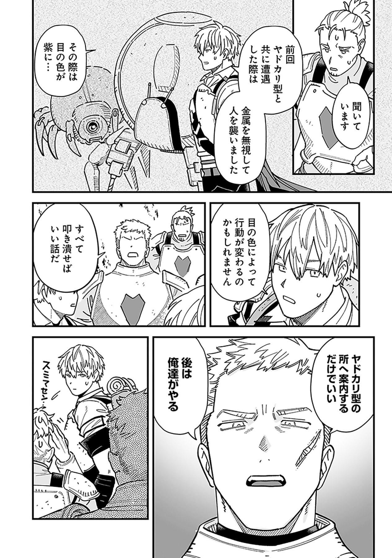 Haiiro no Asshu ~Teikokukishi Dan o Kubi ni Natta Ore wa Dungeon Toshi de Haiiro no Jinsei o Hikkurikaesu~ Chapter 22 12ページ