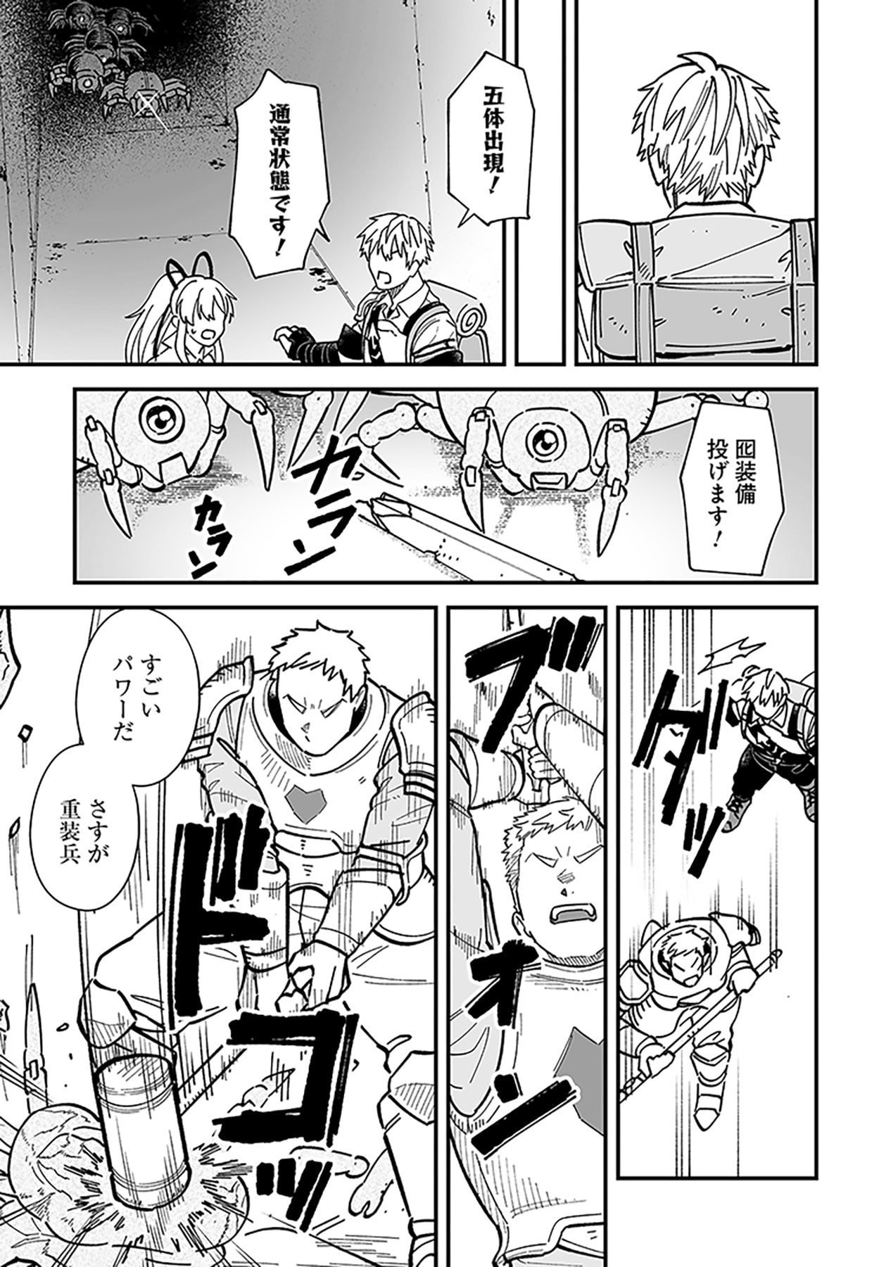 Haiiro no Asshu ~Teikokukishi Dan o Kubi ni Natta Ore wa Dungeon Toshi de Haiiro no Jinsei o Hikkurikaesu~ Chapter 22 13ページ